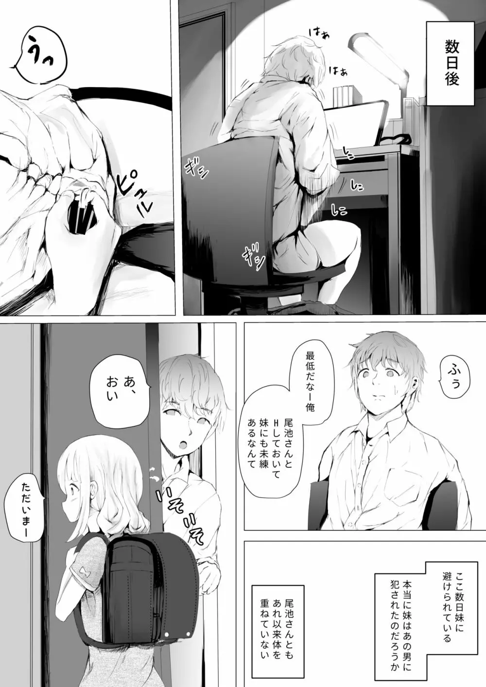 寝トラレ兄妹 Page.47