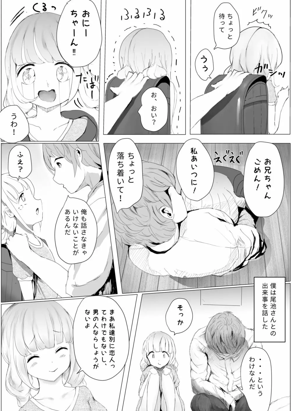 寝トラレ兄妹 Page.48