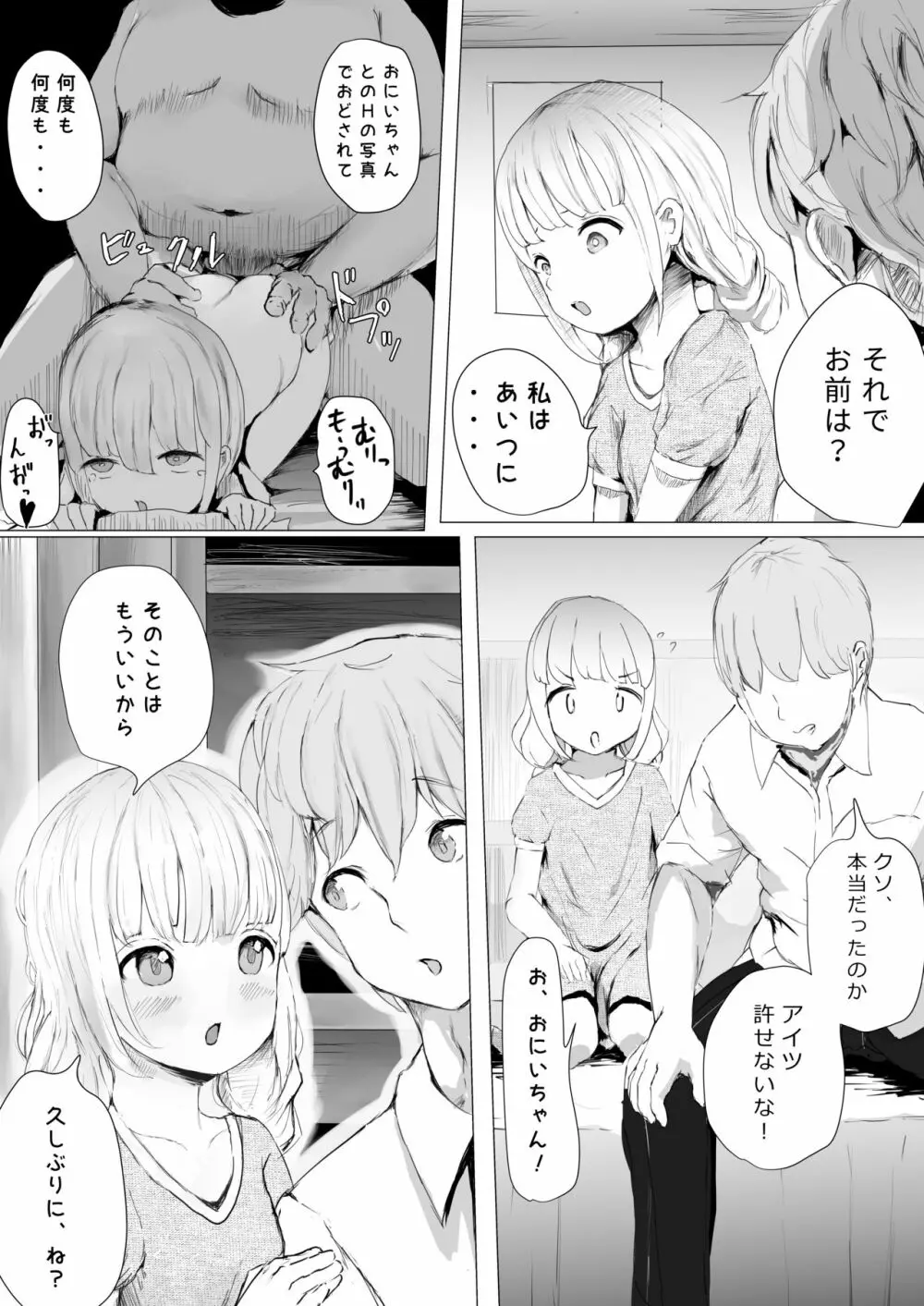 寝トラレ兄妹 Page.49