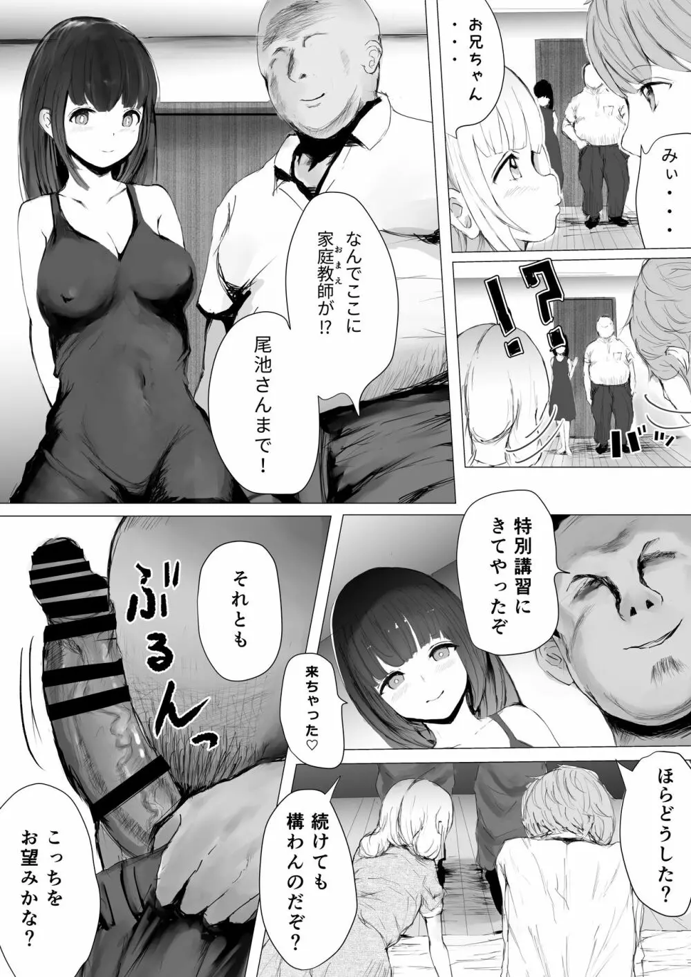 寝トラレ兄妹 Page.50