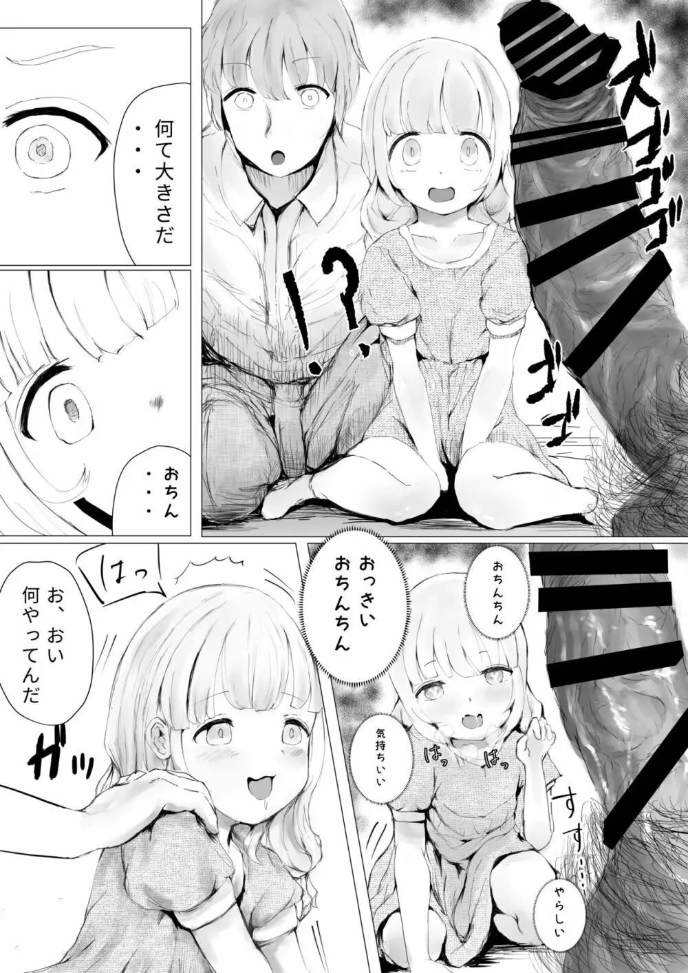 寝トラレ兄妹 Page.51