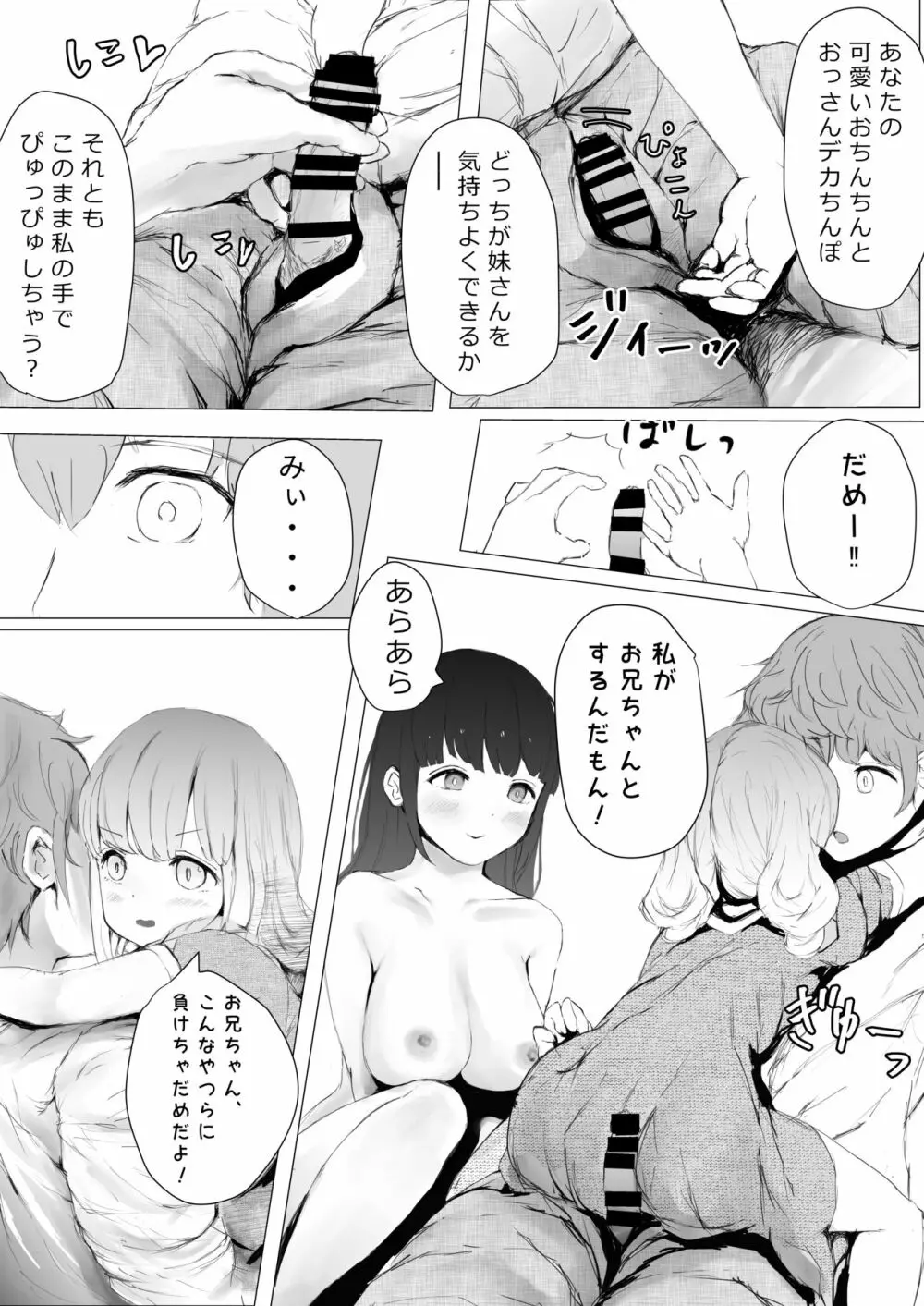 寝トラレ兄妹 Page.53