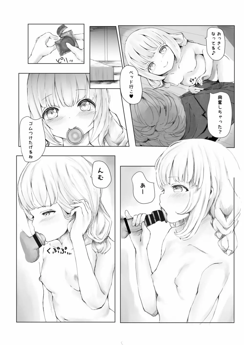 寝トラレ兄妹 Page.6