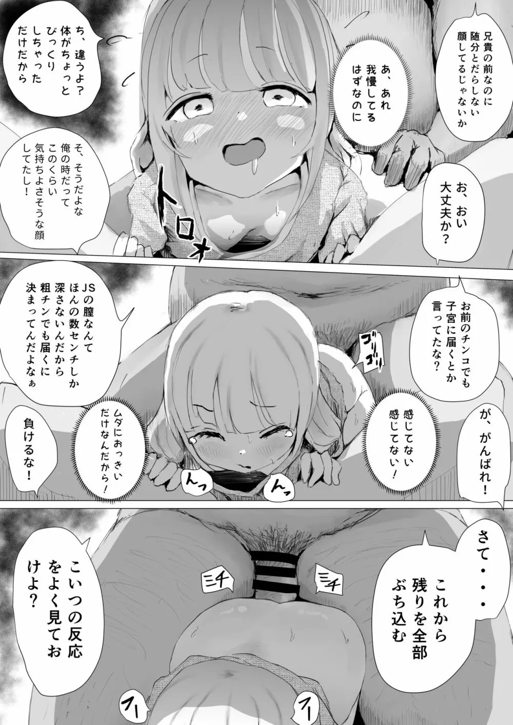 寝トラレ兄妹 Page.61