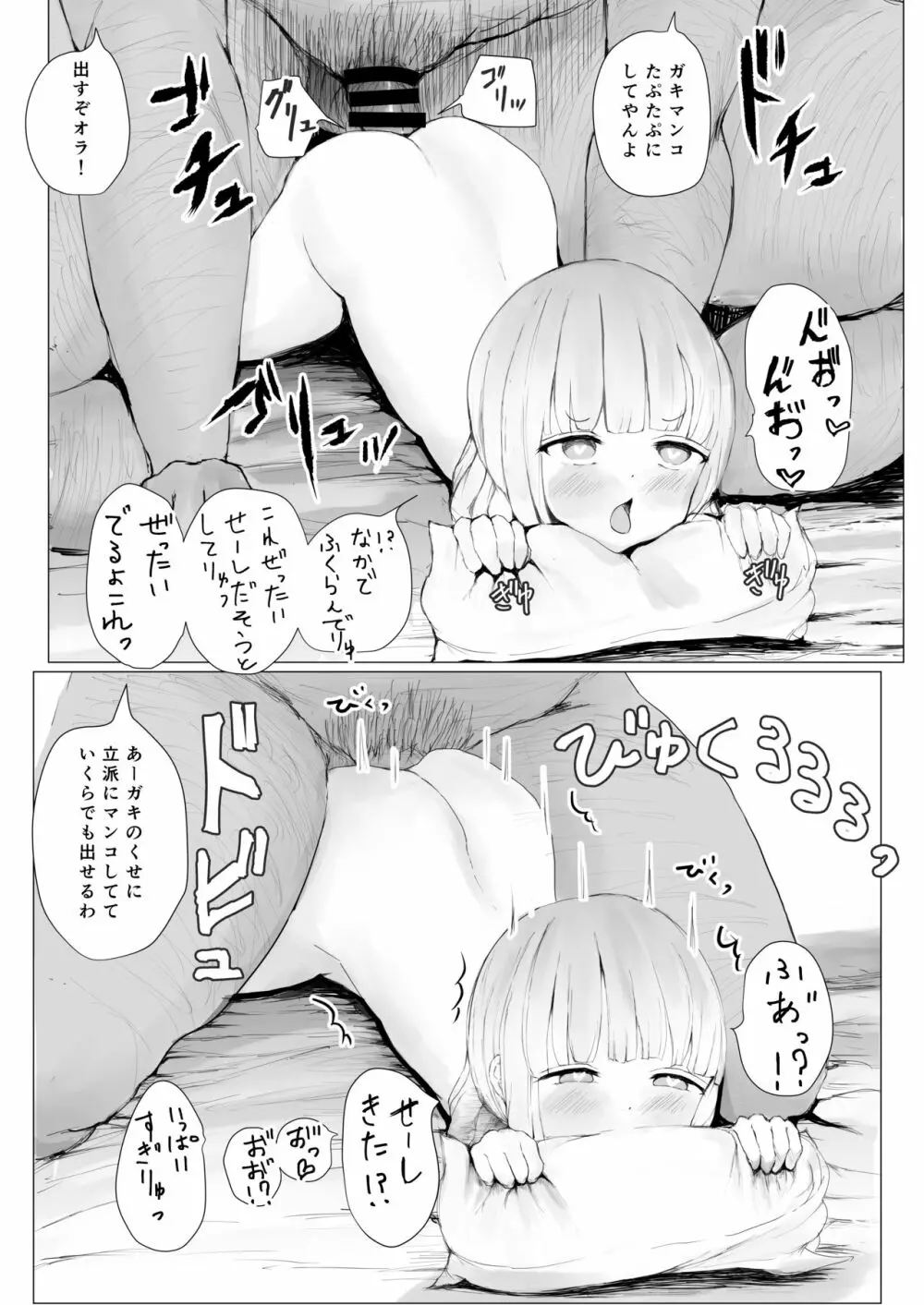 寝トラレ兄妹 Page.73