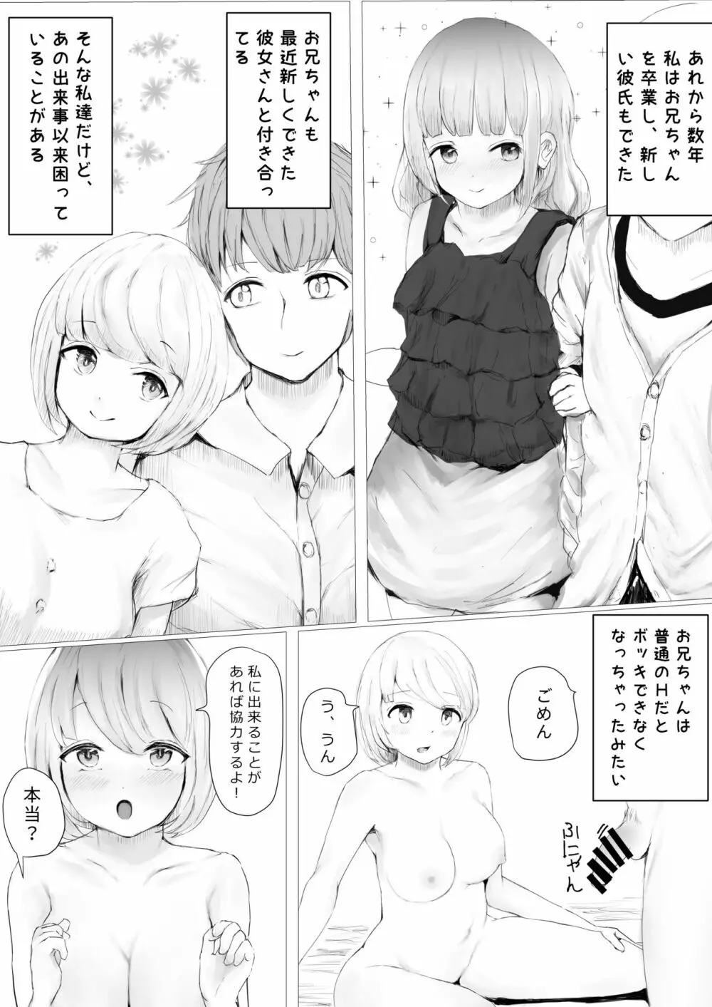 寝トラレ兄妹 Page.78