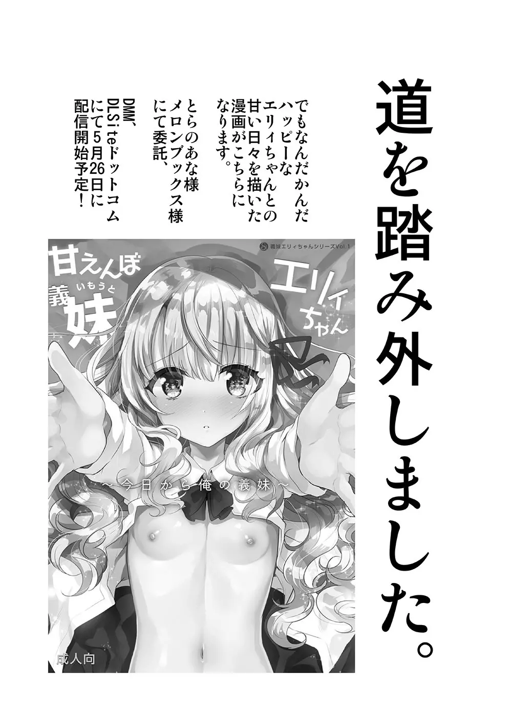 義妹エリィちゃんとラブラブコスプレH Page.11