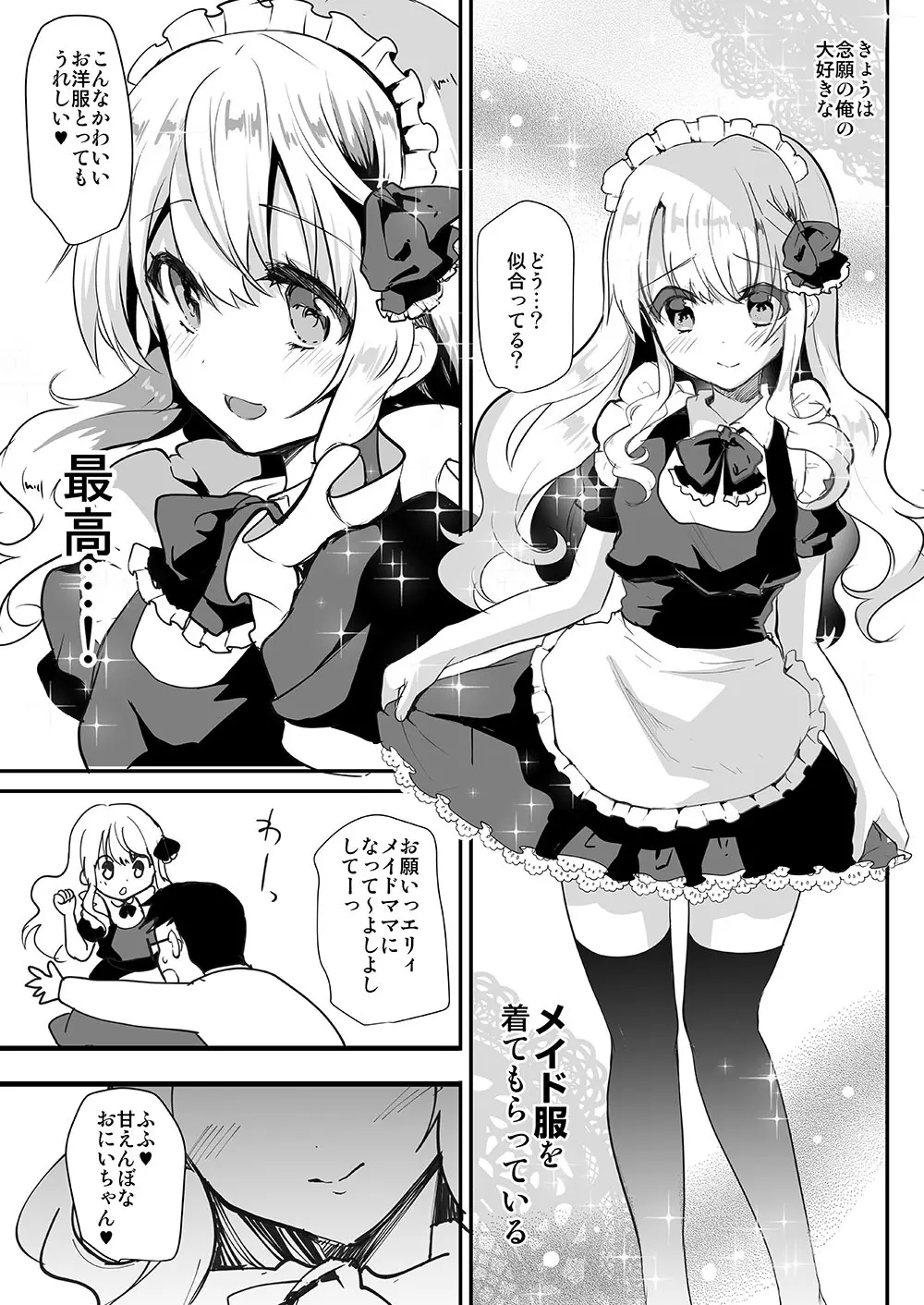 義妹エリィちゃんとラブラブコスプレH Page.14