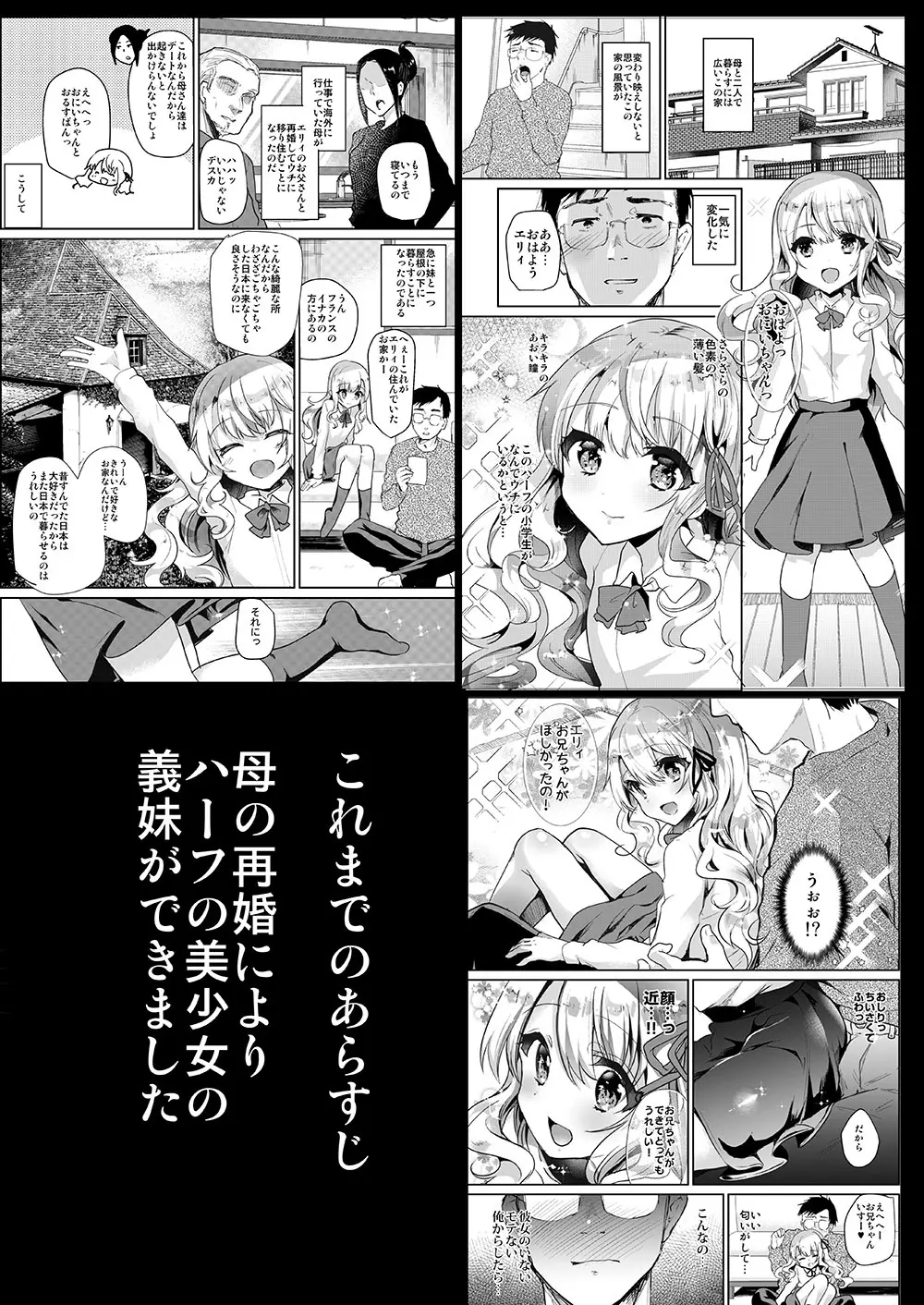 義妹エリィちゃんとラブラブコスプレH Page.2