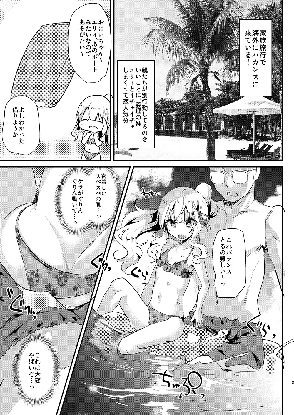 義妹エリィちゃんとラブラブコスプレH Page.39
