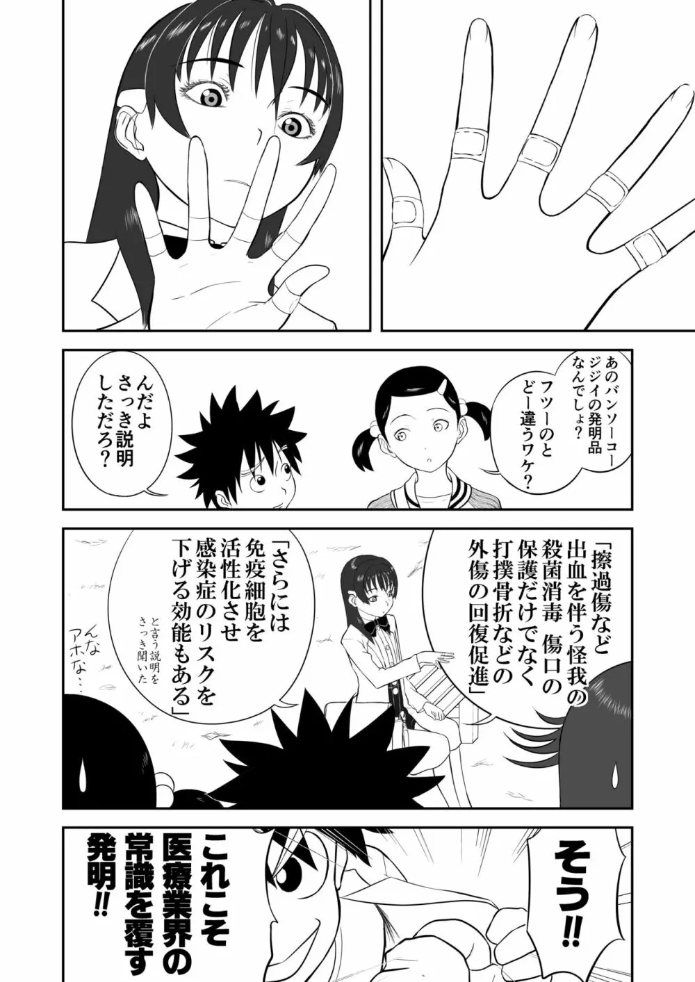 妄想名作蔵出し劇場その４「なんキテ肆」 Page.26