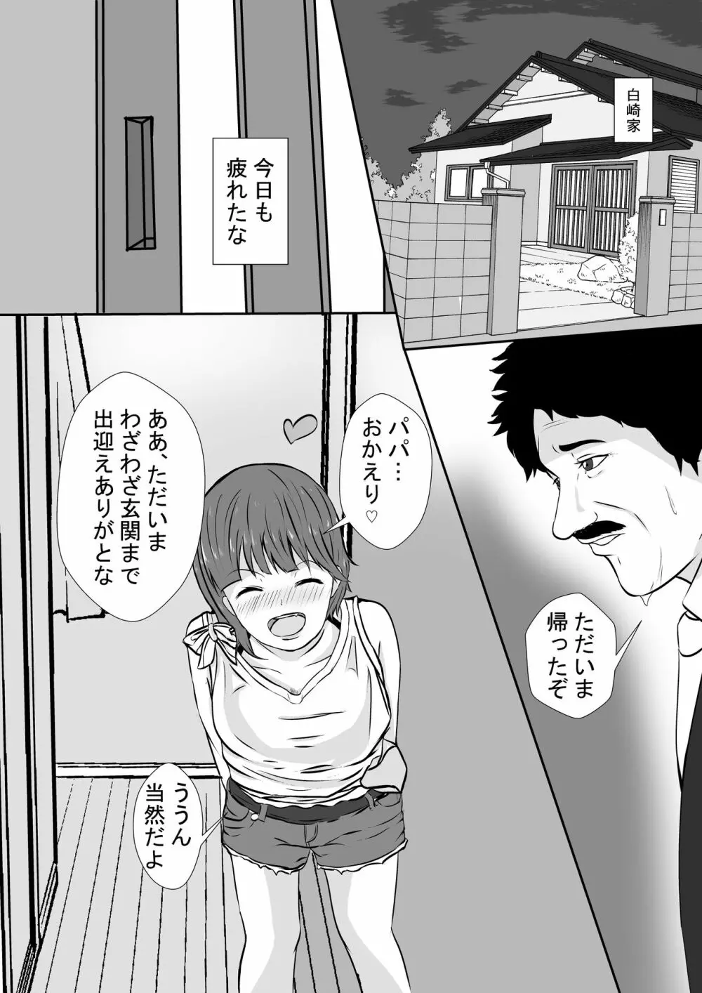 ヤンデレファザコン娘のカラダに溺れる父 Page.2