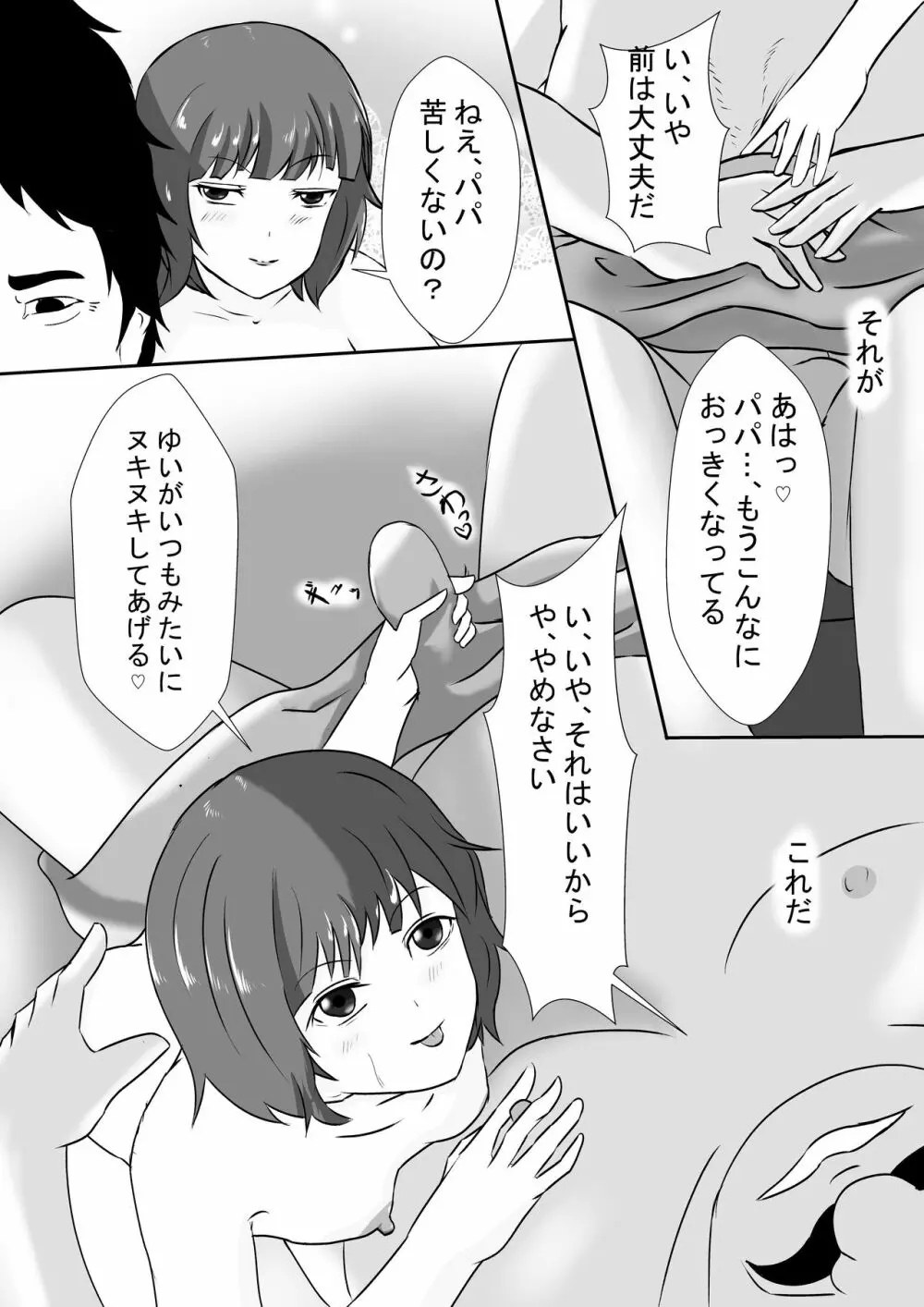 ヤンデレファザコン娘のカラダに溺れる父 Page.7