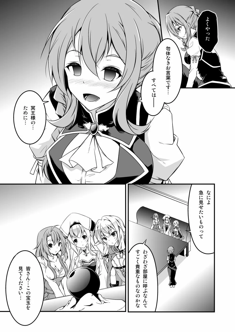 ゴブリンスレイヤー洗脳漫画 Page.5