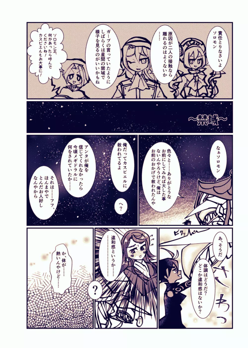 〆体ソロカス本再録 Page.4