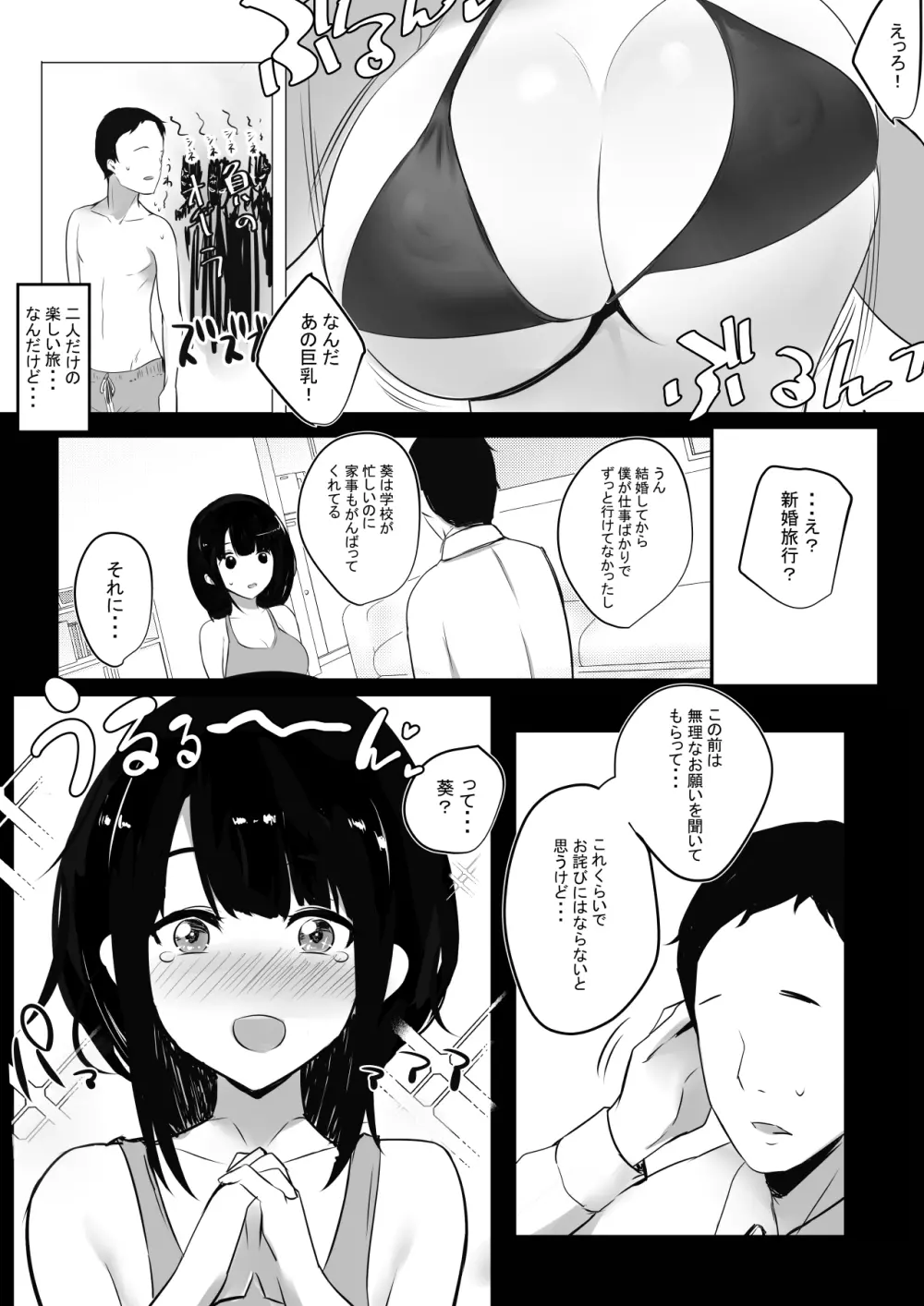 僕だけに甘えさせてくれる巨乳Jk妻を他の男に抱かせてみた2 Page.4