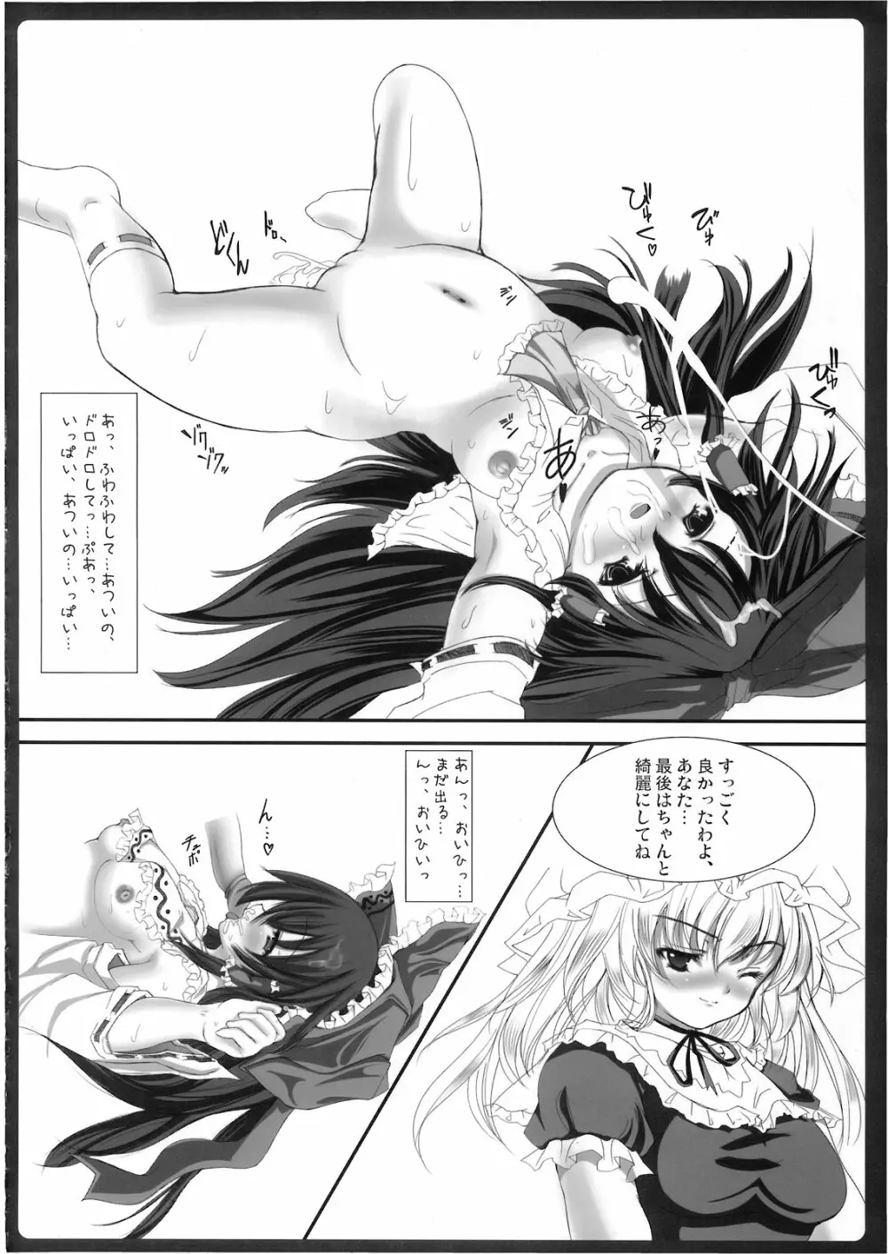 敗者ノオキテ Page.16