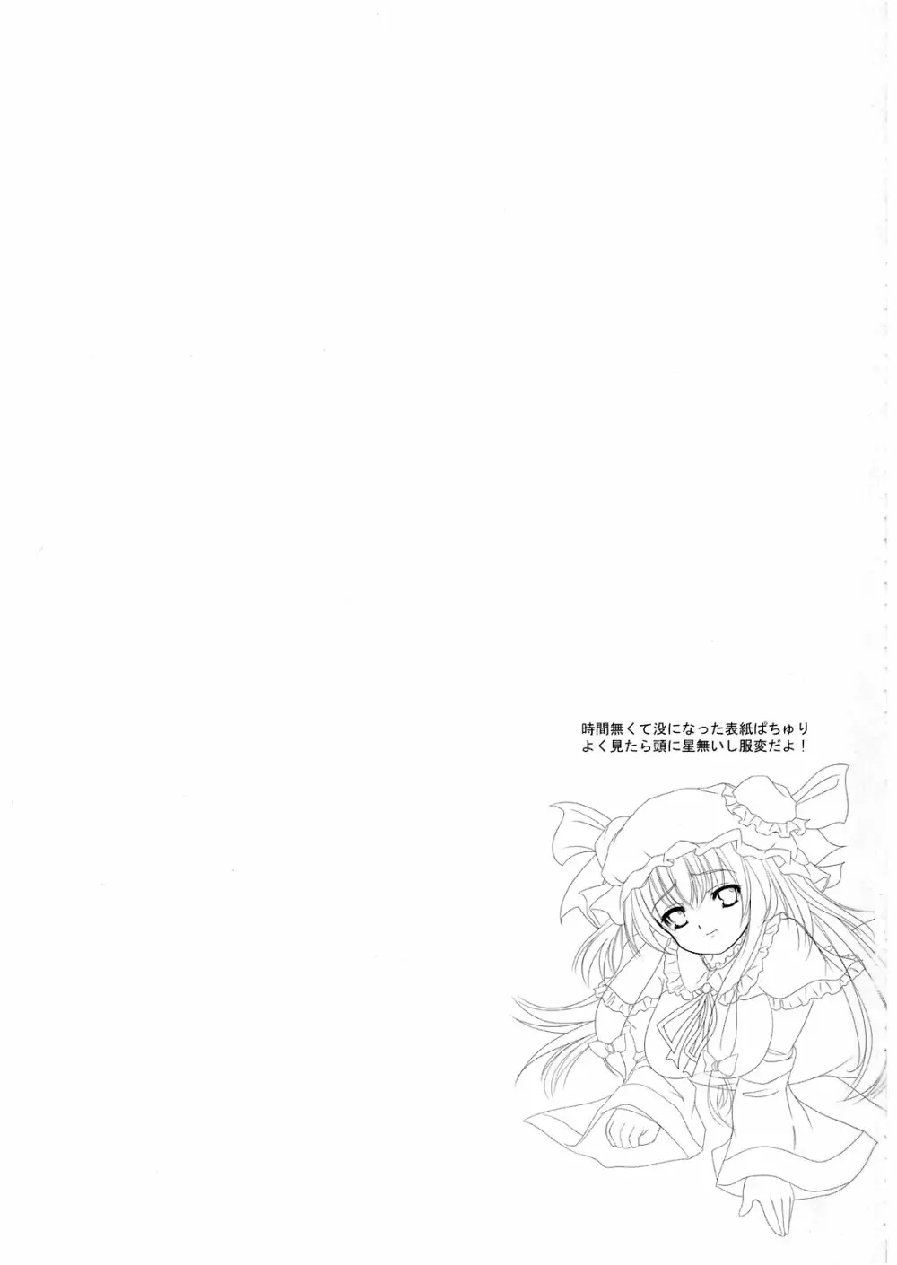 敗者ノオキテ Page.3