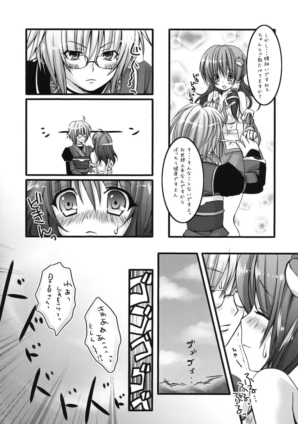 早苗の苗床 Page.14