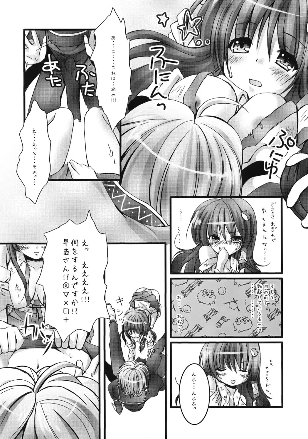 早苗の苗床 Page.15