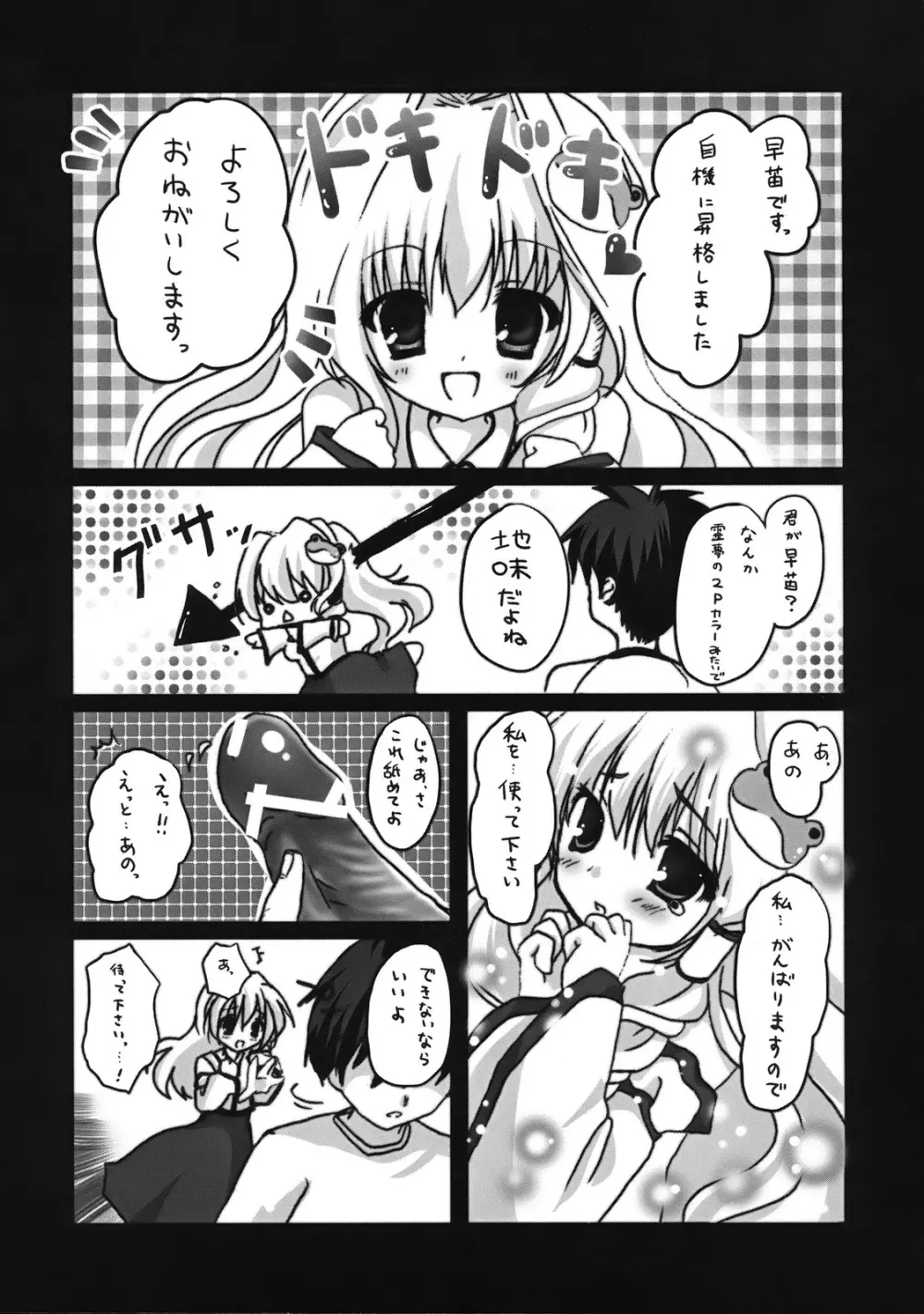 早苗の苗床 Page.3