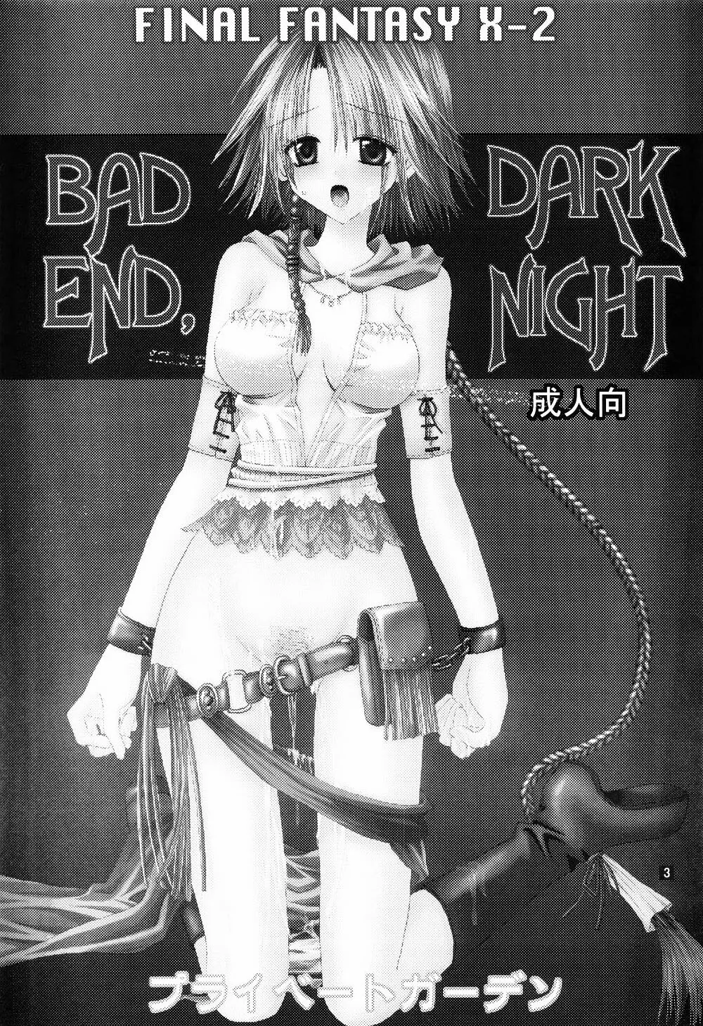 BAD END, DARK NIGHT Page.2