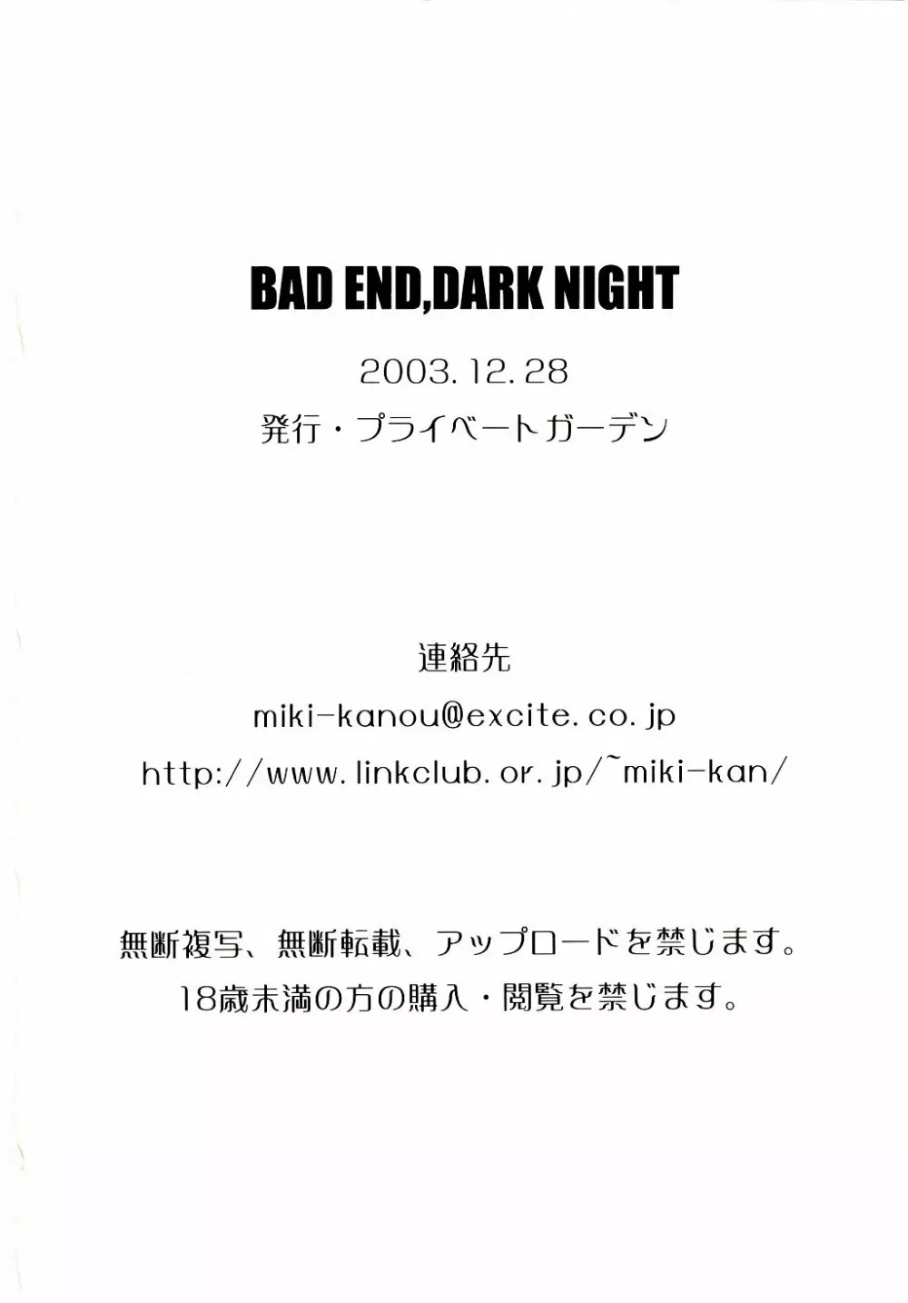 BAD END, DARK NIGHT Page.25