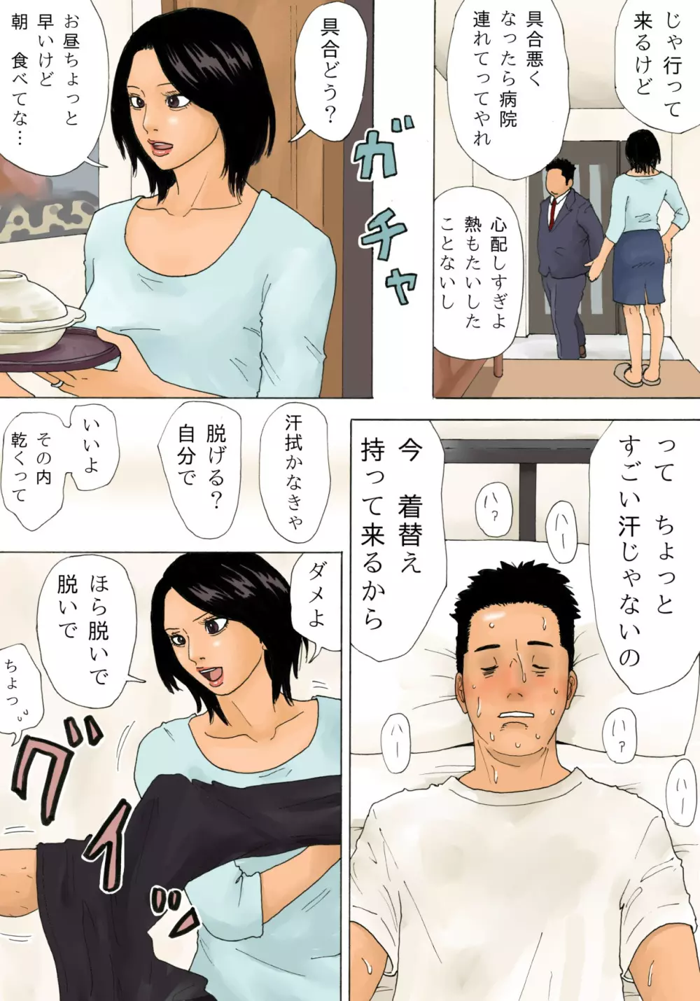 看病 Page.6