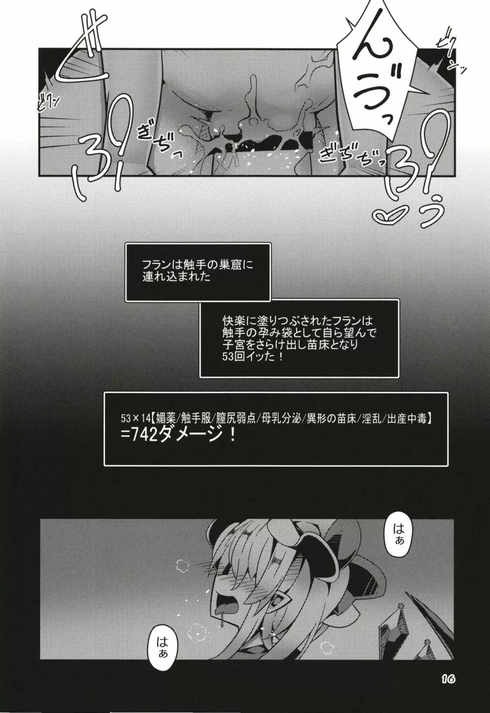 フランちゃんのエロトラップダンジョン Cursed Dress Page.16