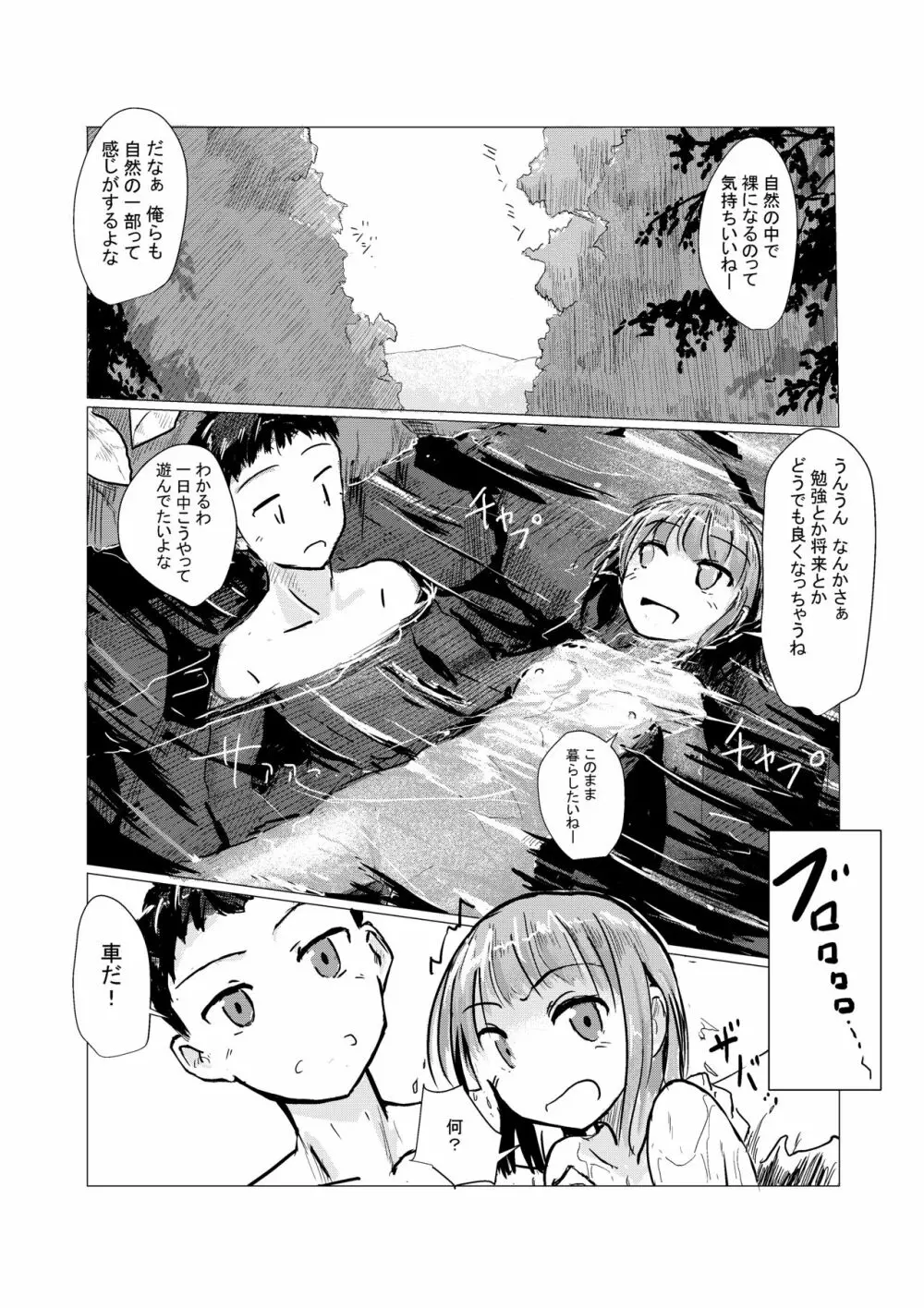 二人で水遊び Page.16