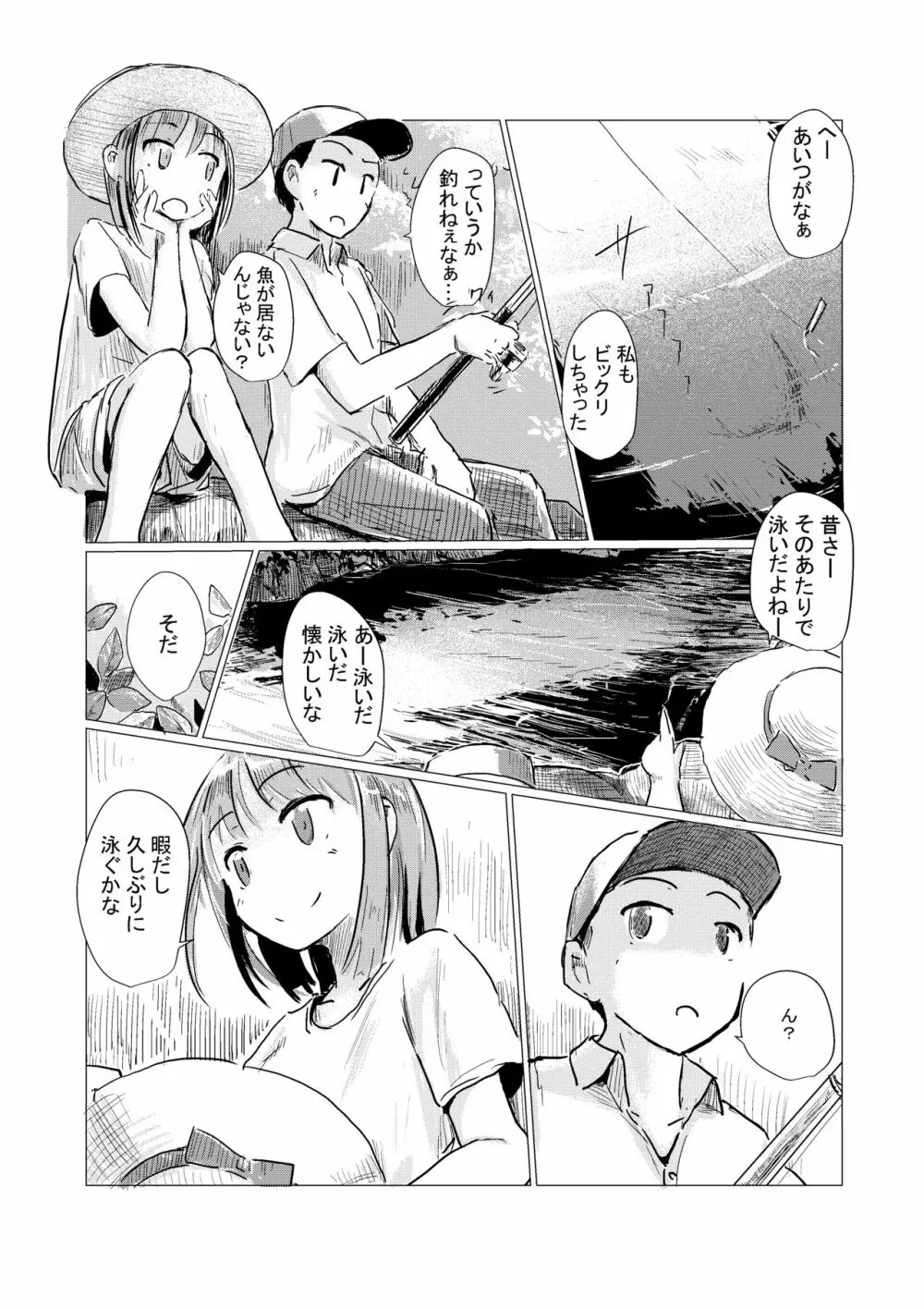 二人で水遊び Page.6