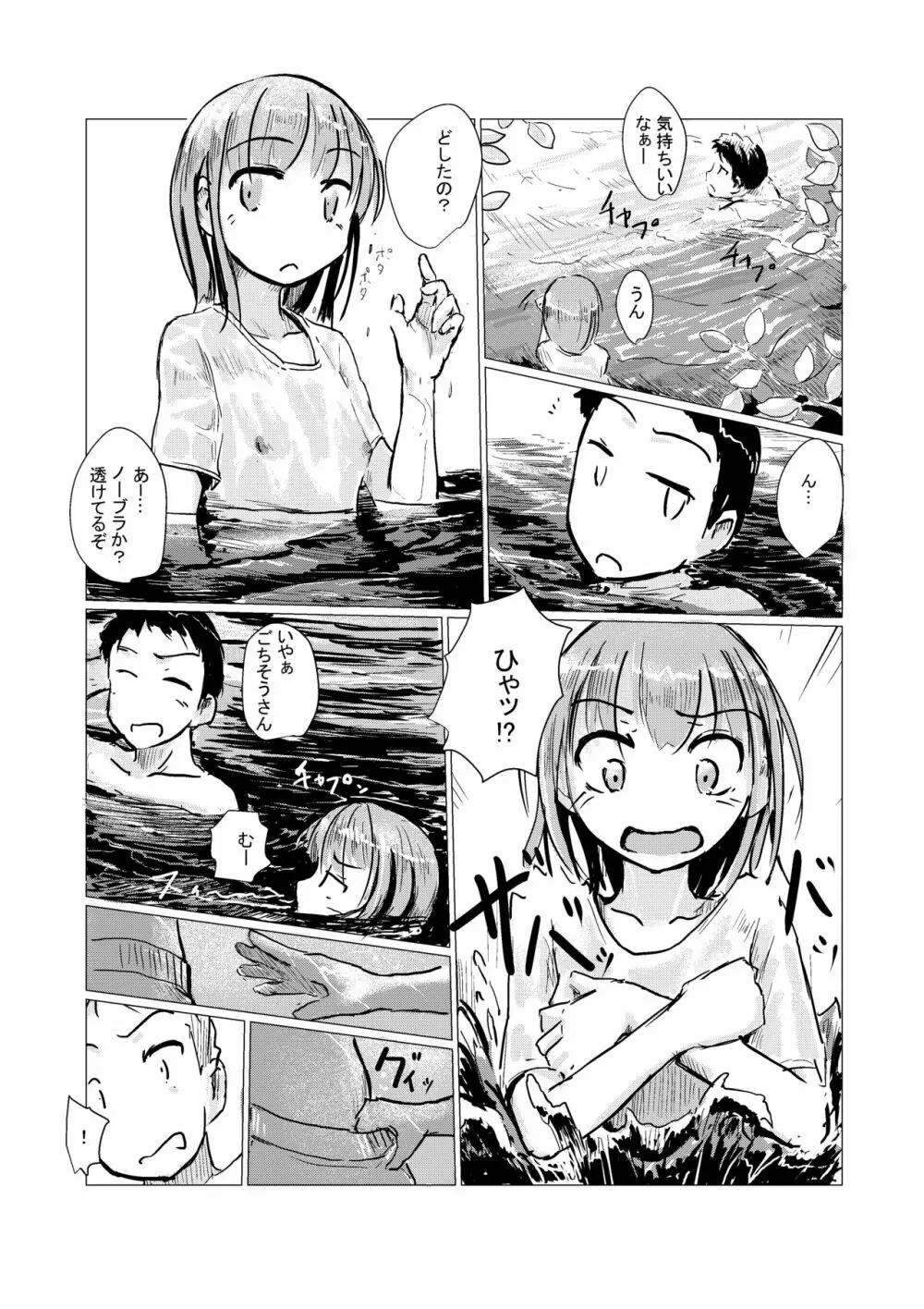 二人で水遊び Page.9