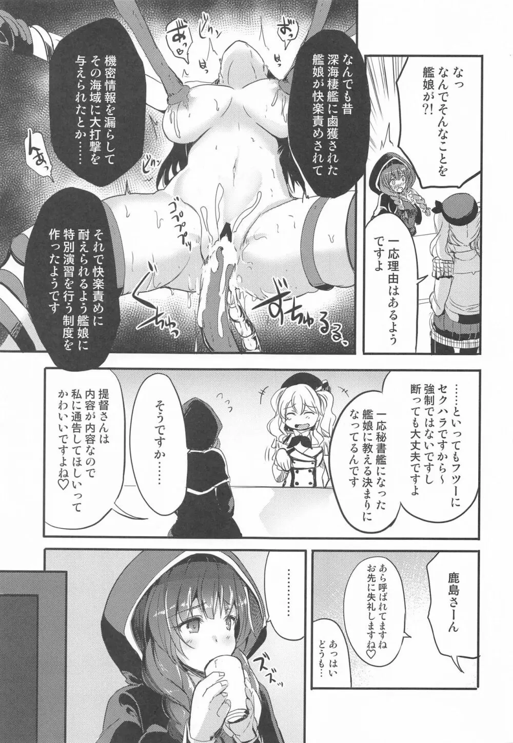 神州丸の特別演習 Page.4