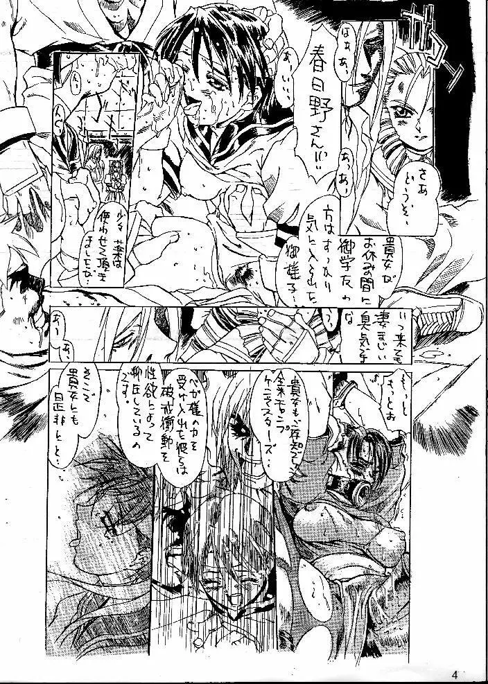 Street Fighter ZERO 3 Page.3