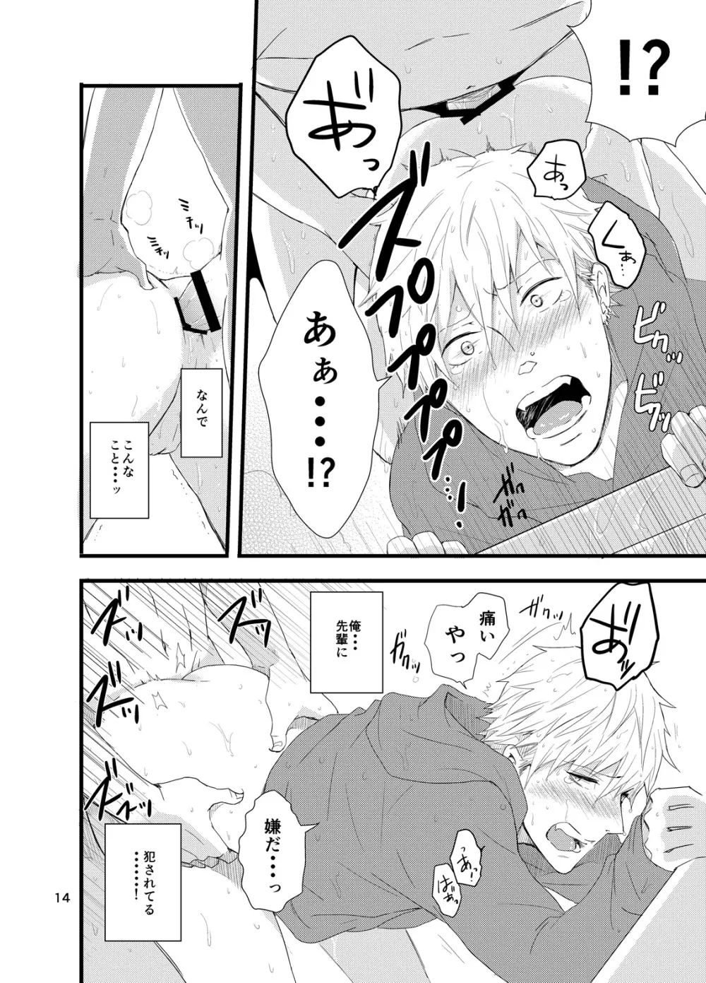 彼にしたいひどいこと。 Page.13