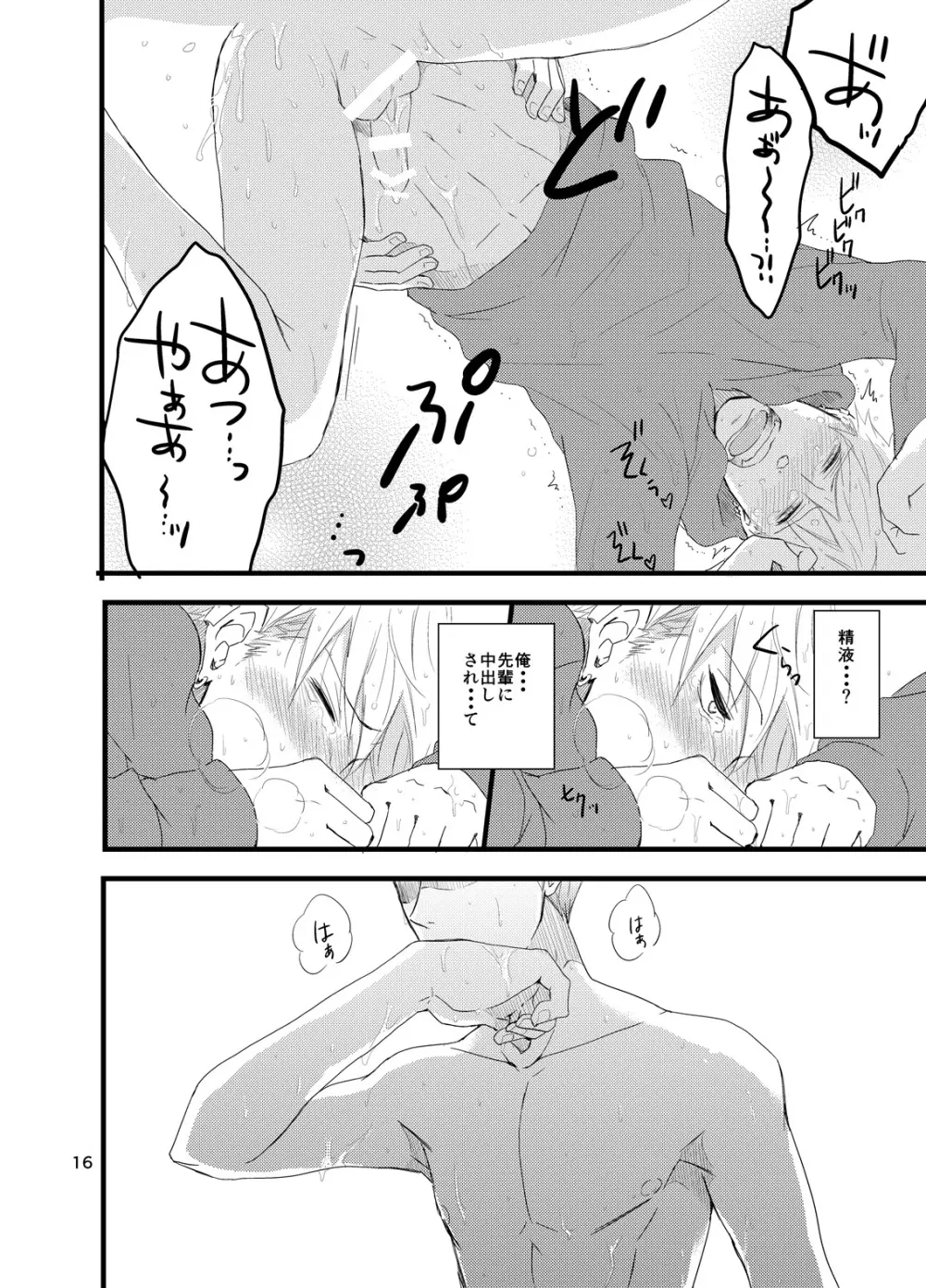 彼にしたいひどいこと。 Page.15