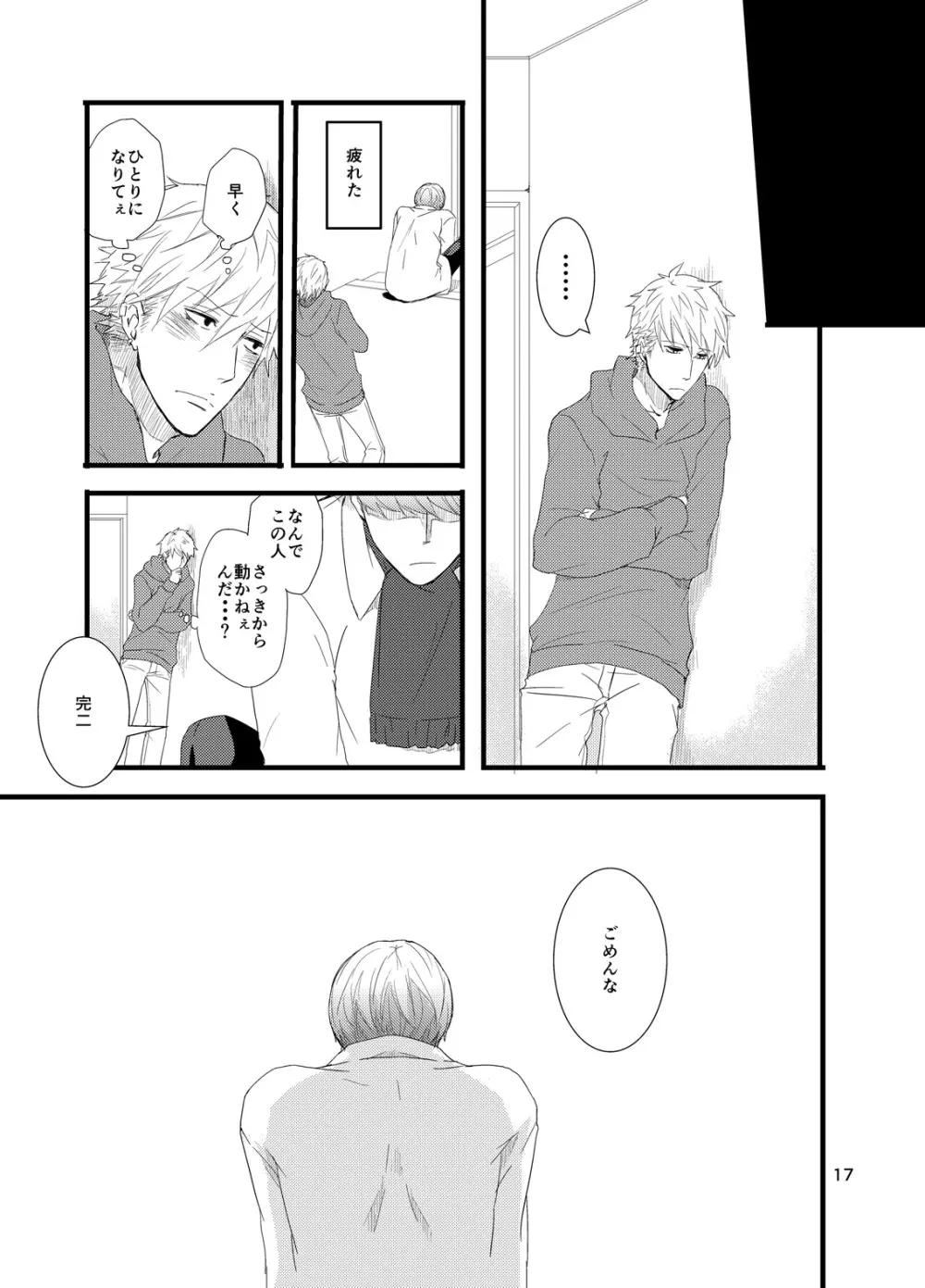 彼にしたいひどいこと。 Page.16