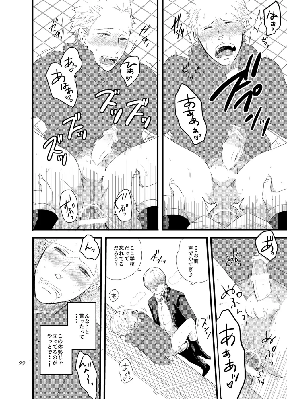 彼にしたいひどいこと。 Page.21