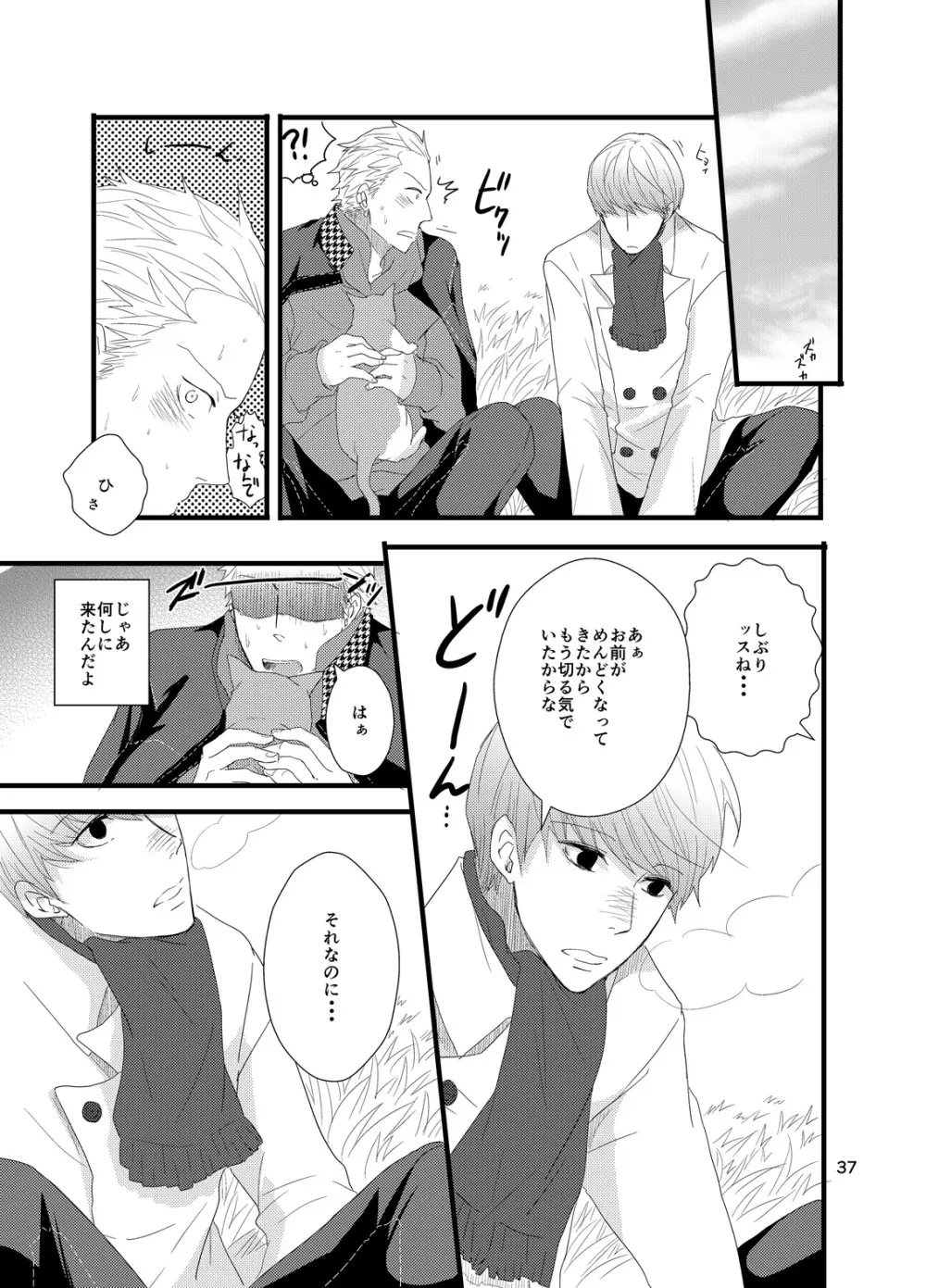 彼にしたいひどいこと。 Page.36