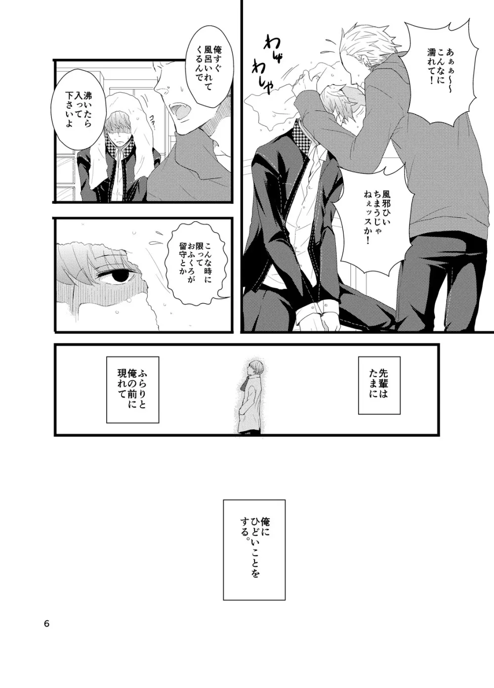 彼にしたいひどいこと。 Page.5