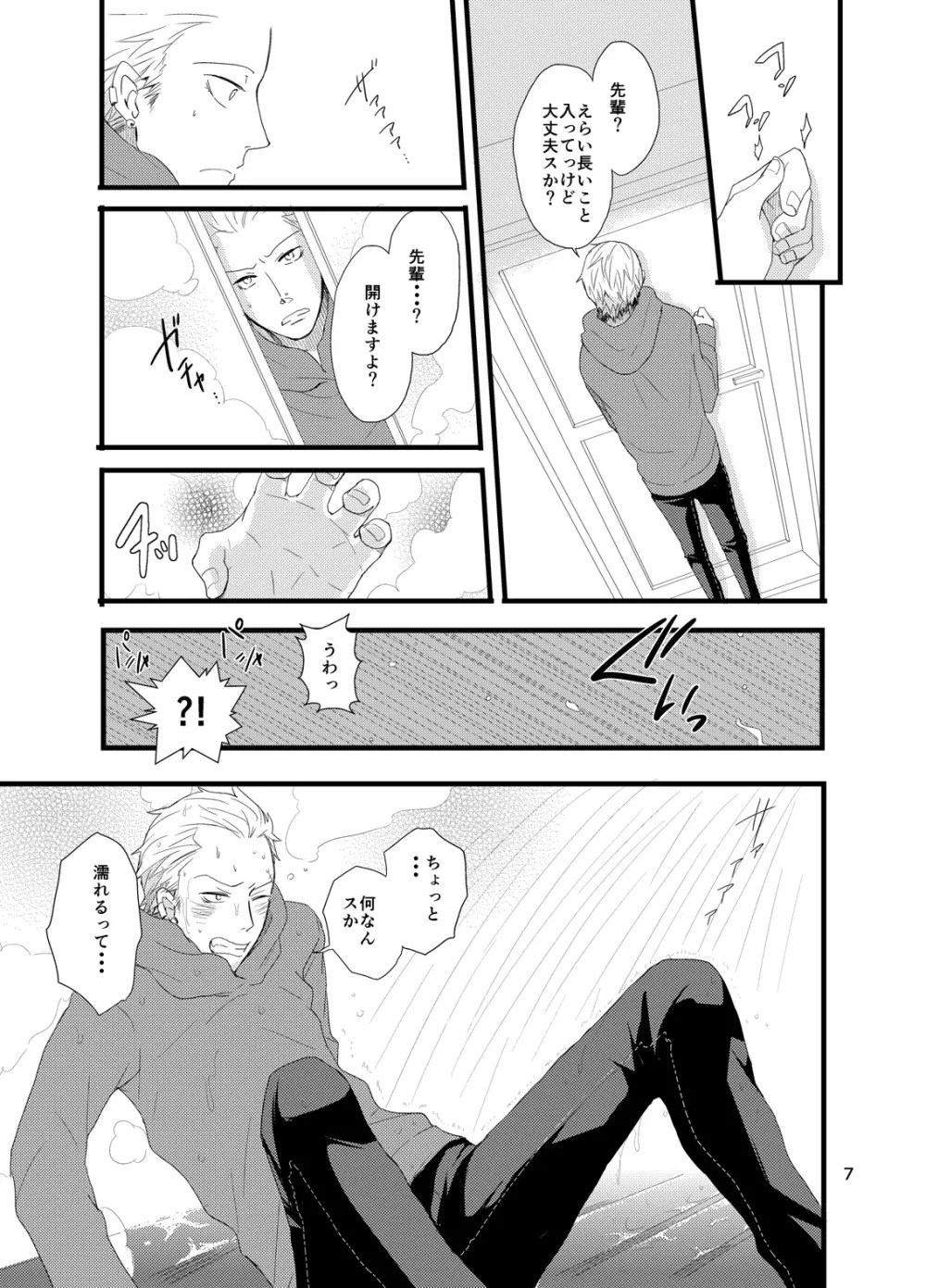 彼にしたいひどいこと。 Page.6