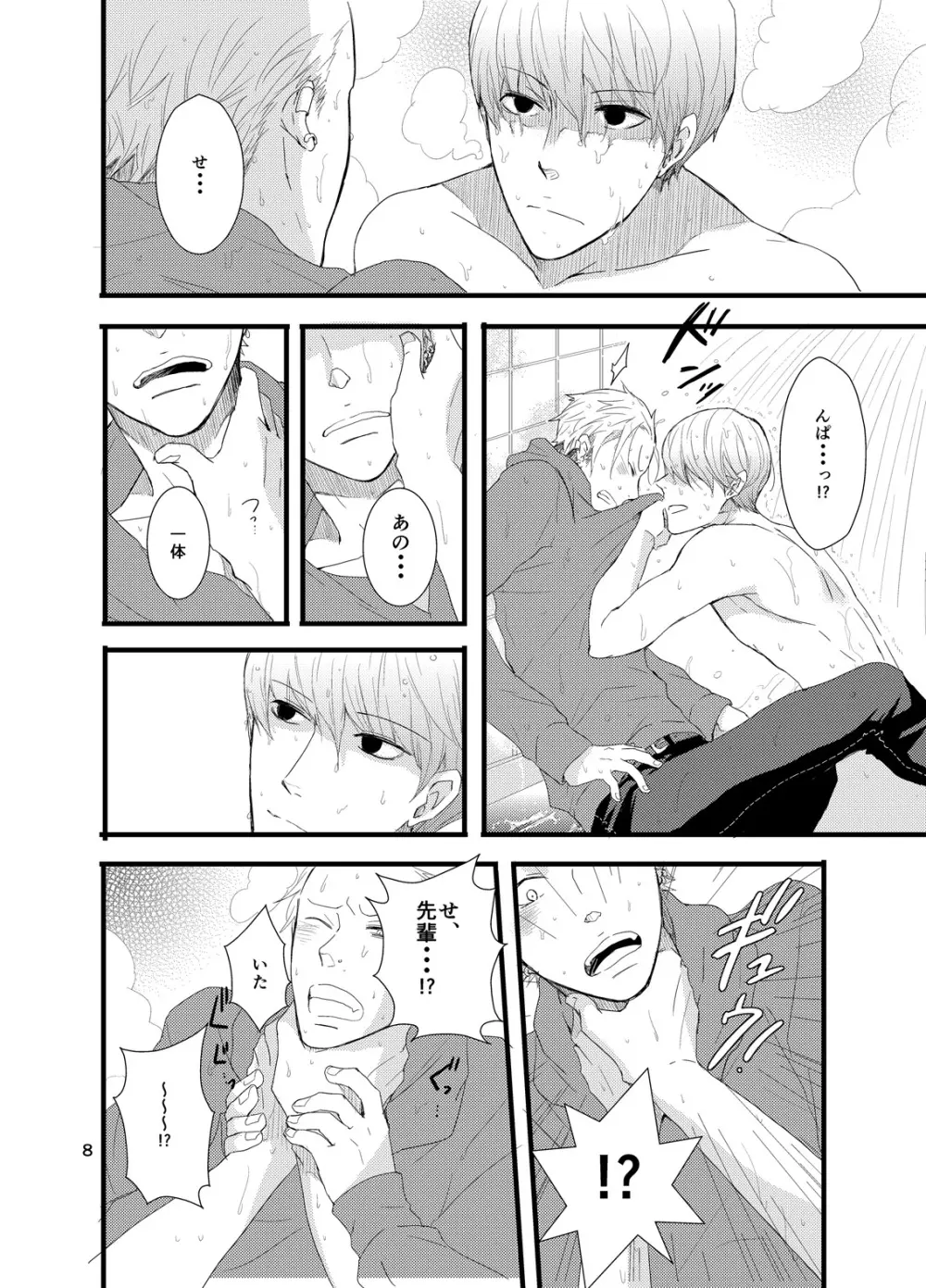 彼にしたいひどいこと。 Page.7