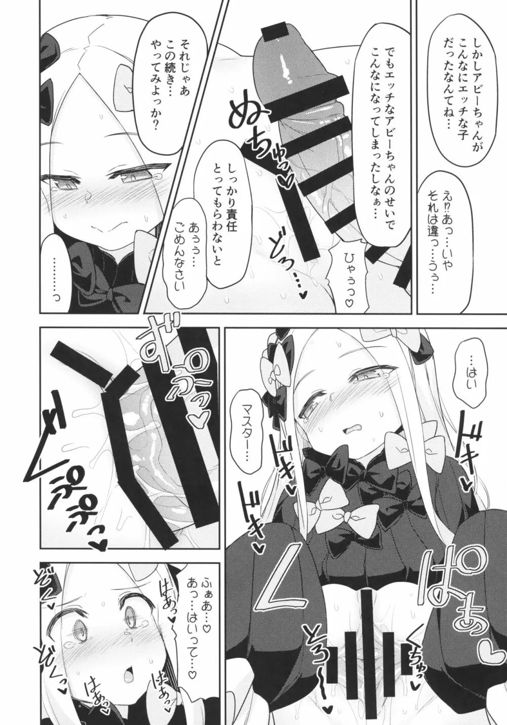 悪い子アビーはかまってちゃん Page.11