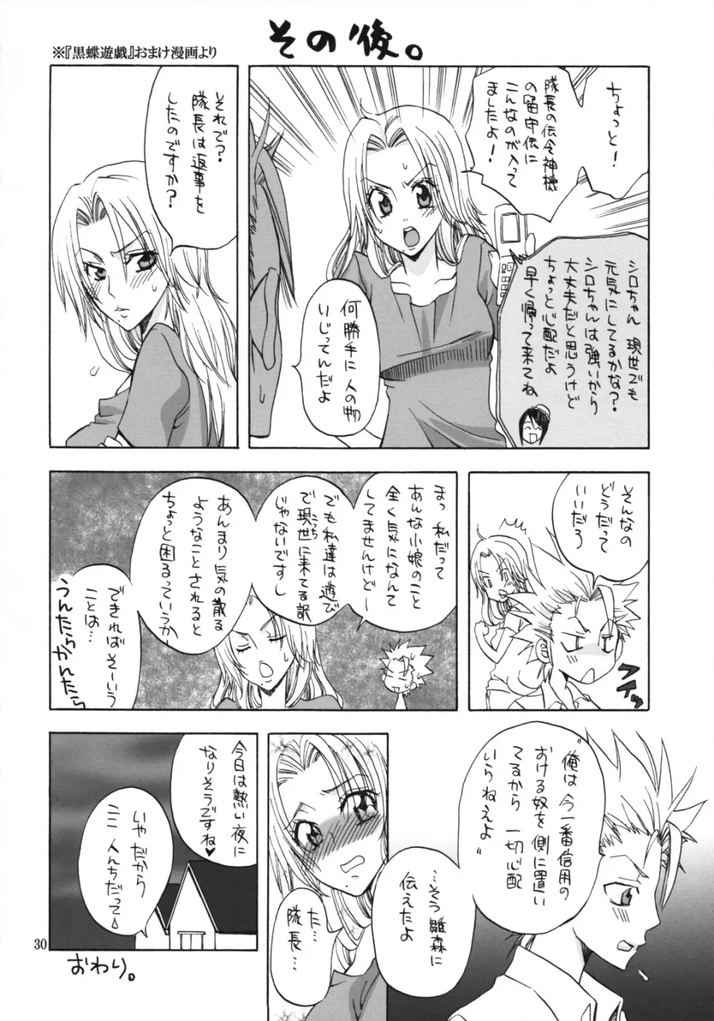 乱菊総集編 Page.29