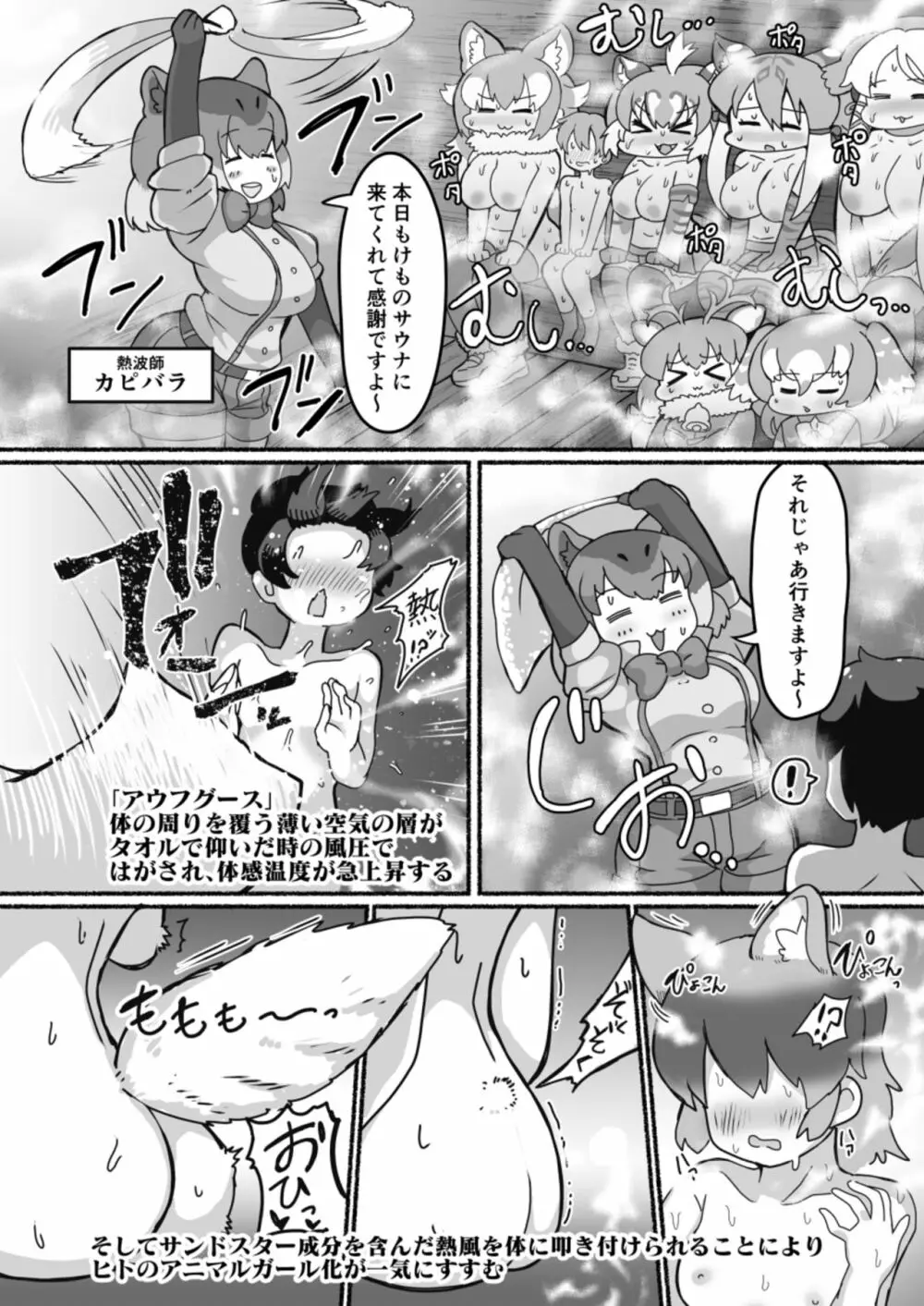 けものサウナ Page.16