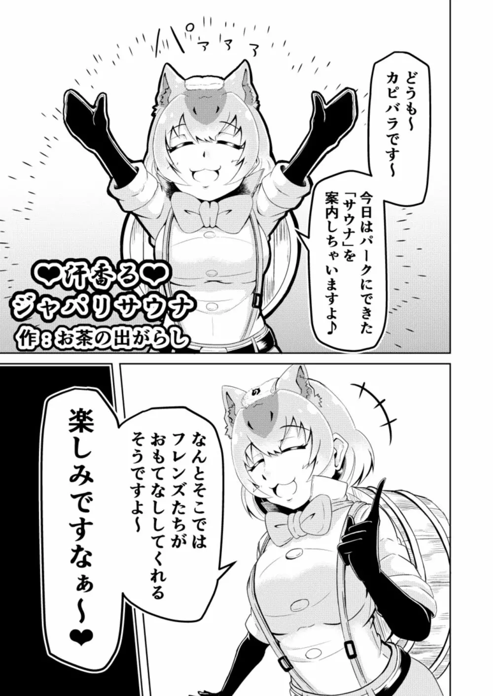 けものサウナ Page.23