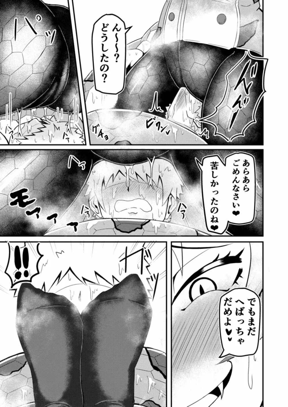 けものサウナ Page.25