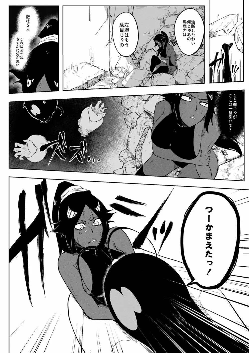 夜一vsバンビちゃん Page.11