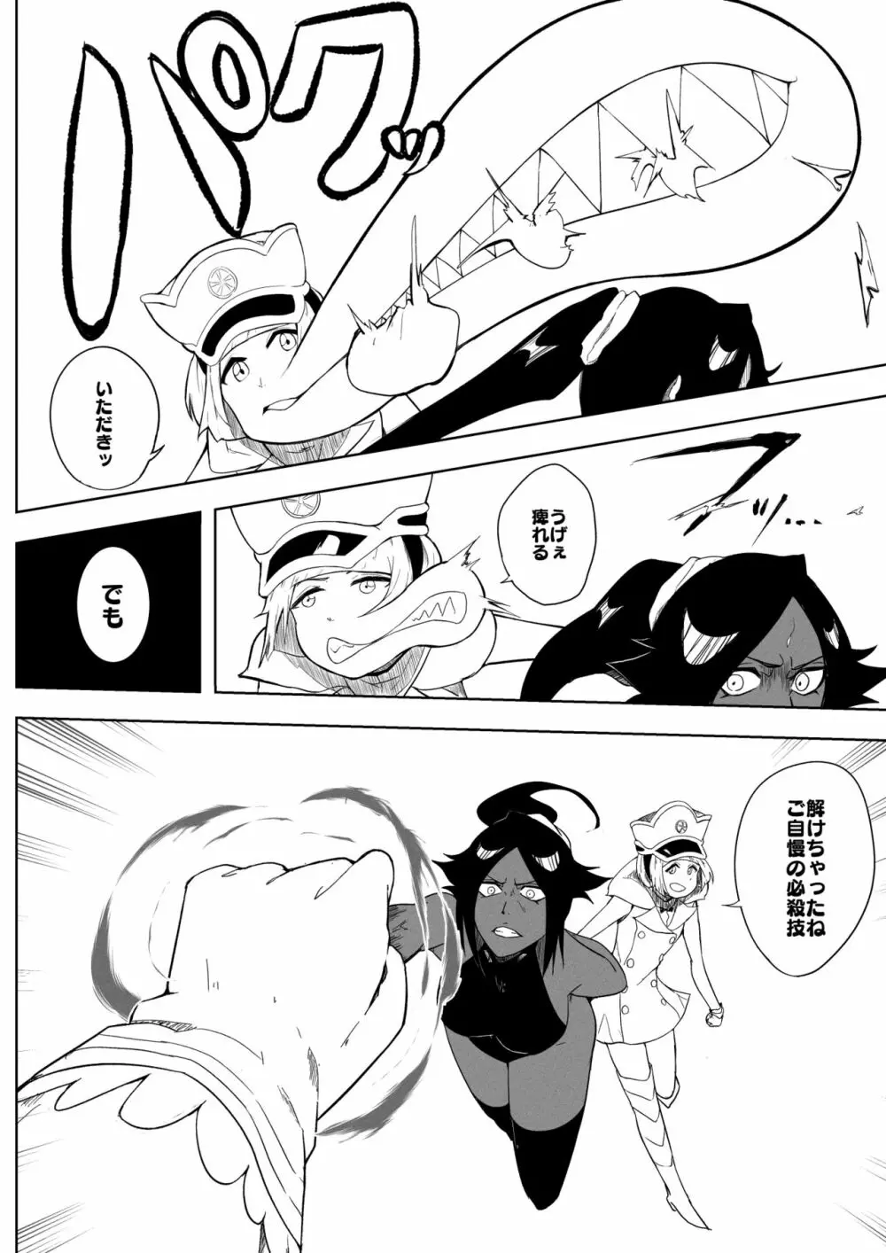 夜一vsバンビちゃん Page.15