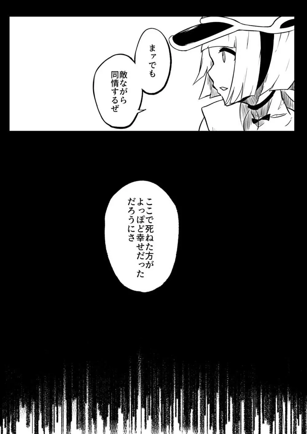 夜一vsバンビちゃん Page.18